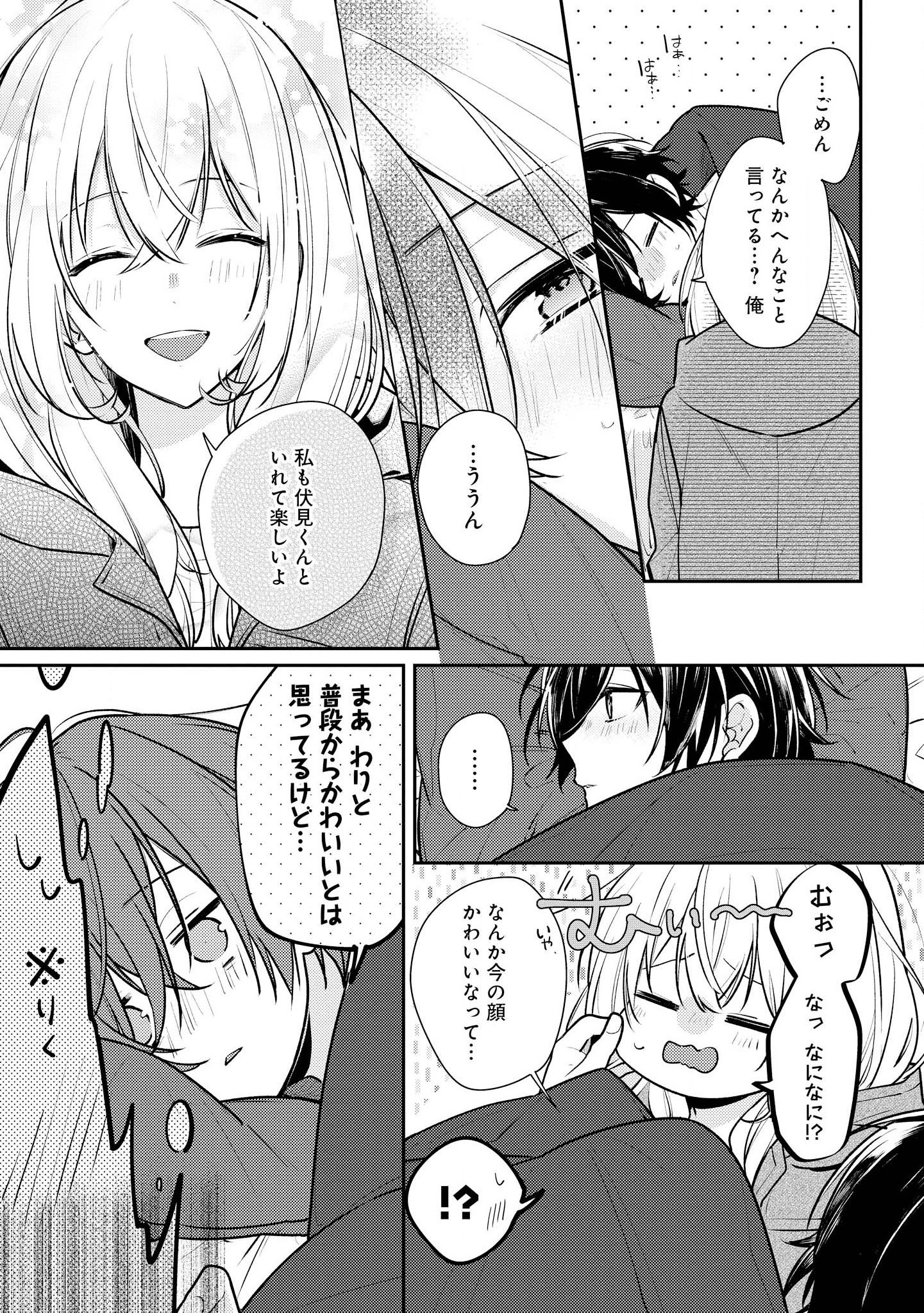 Hokago wa Kissaten De Chapter 14 11ページ