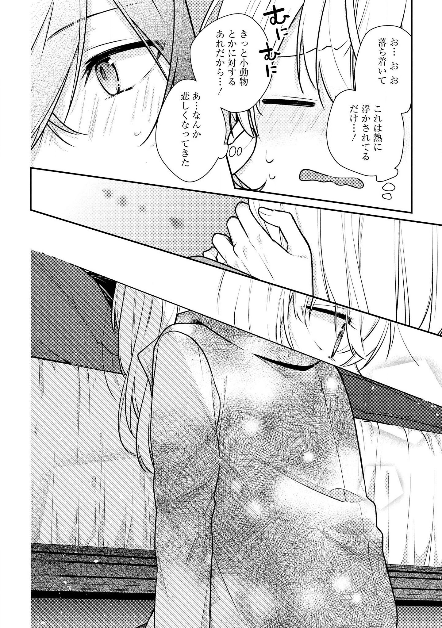 Hokago wa Kissaten De Chapter 14 12ページ