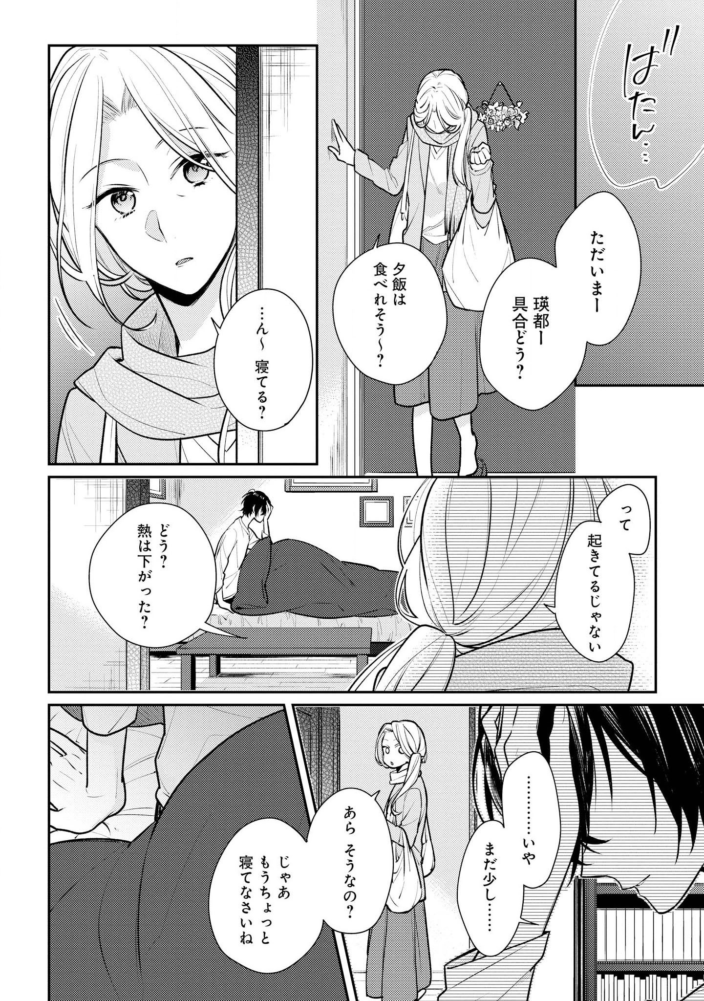 Hokago wa Kissaten De Chapter 14 14ページ
