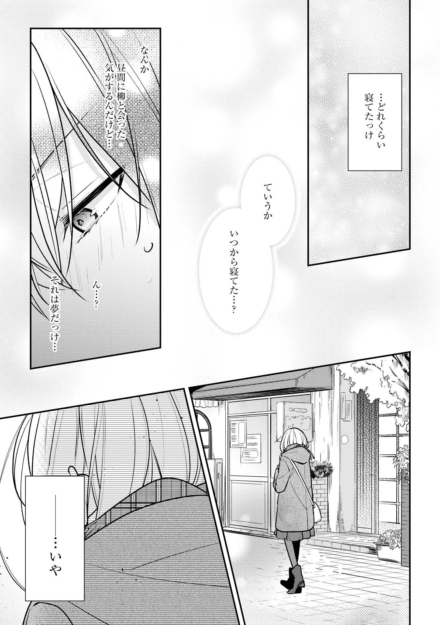 Hokago wa Kissaten De Chapter 14 15ページ