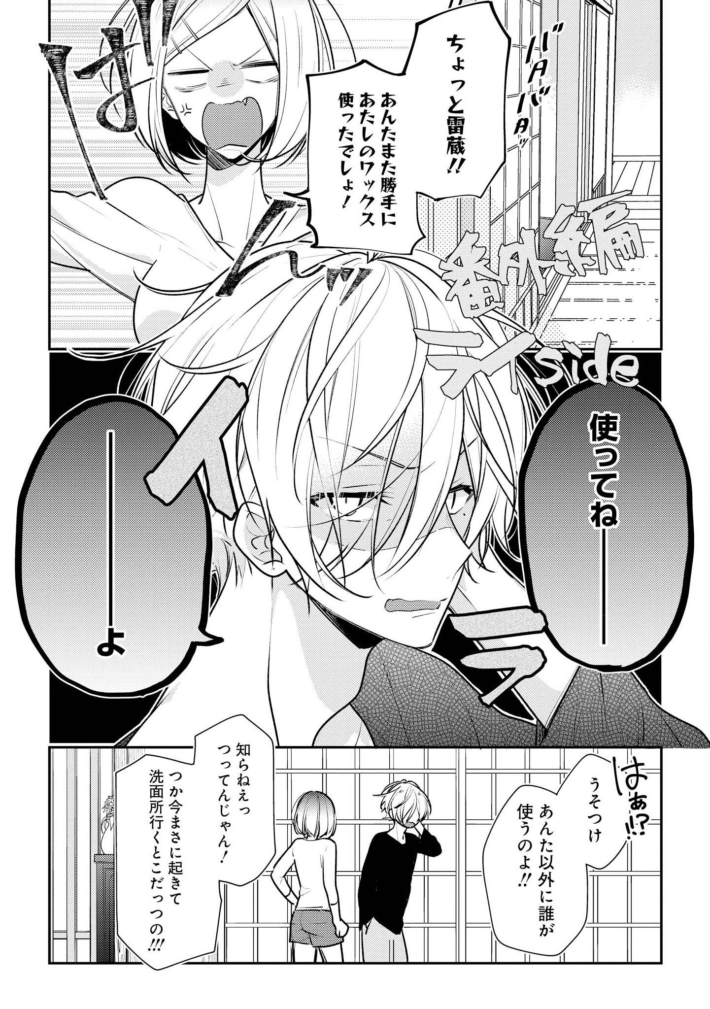 Hokago wa Kissaten De Chapter 14 17ページ