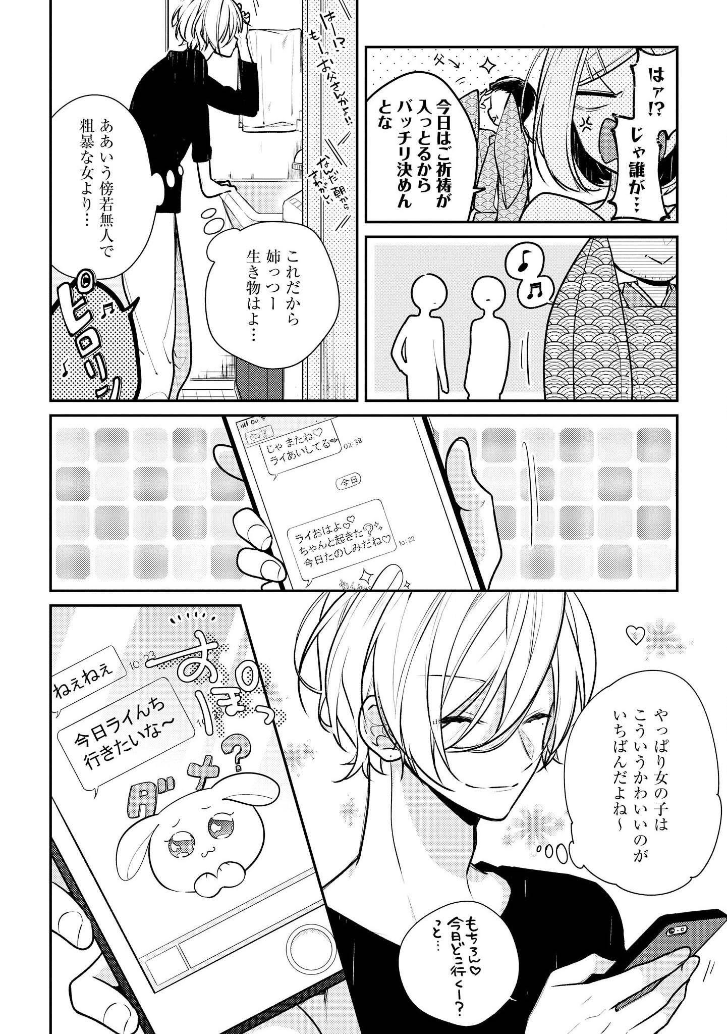 Hokago wa Kissaten De Chapter 14 18ページ