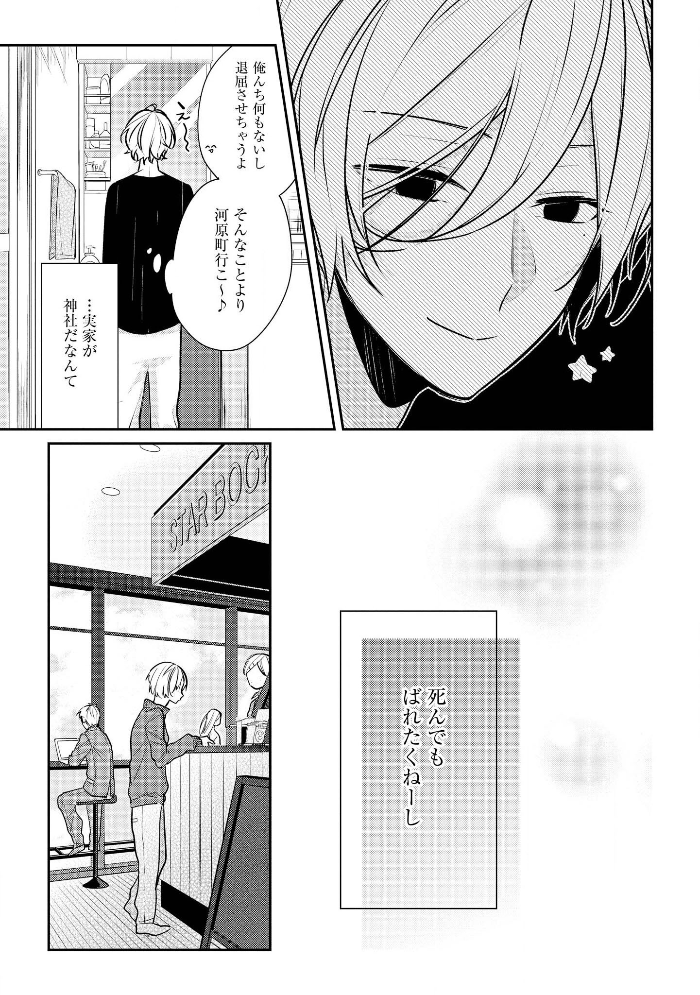Hokago wa Kissaten De Chapter 14 19ページ