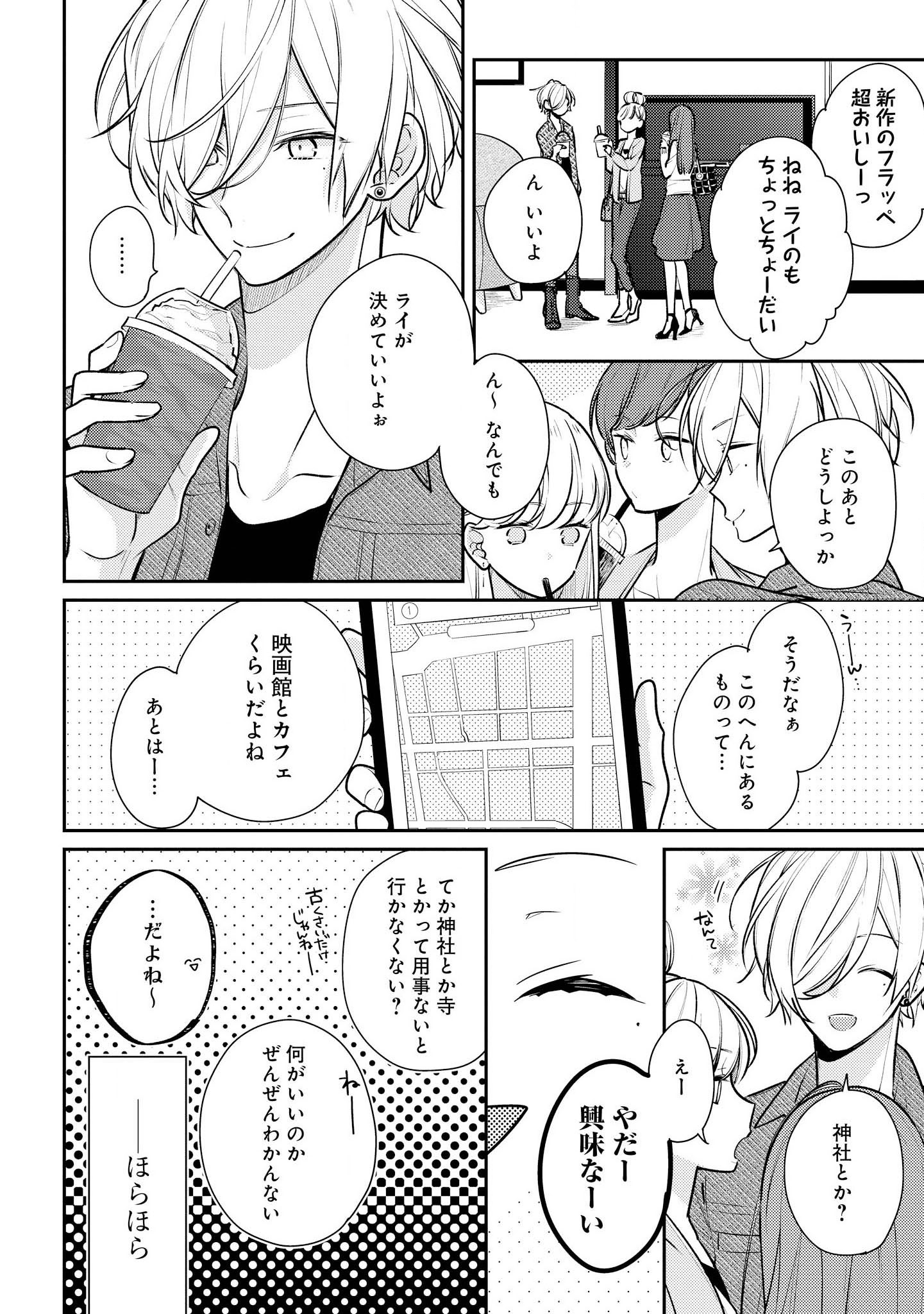 Hokago wa Kissaten De Chapter 14 20ページ