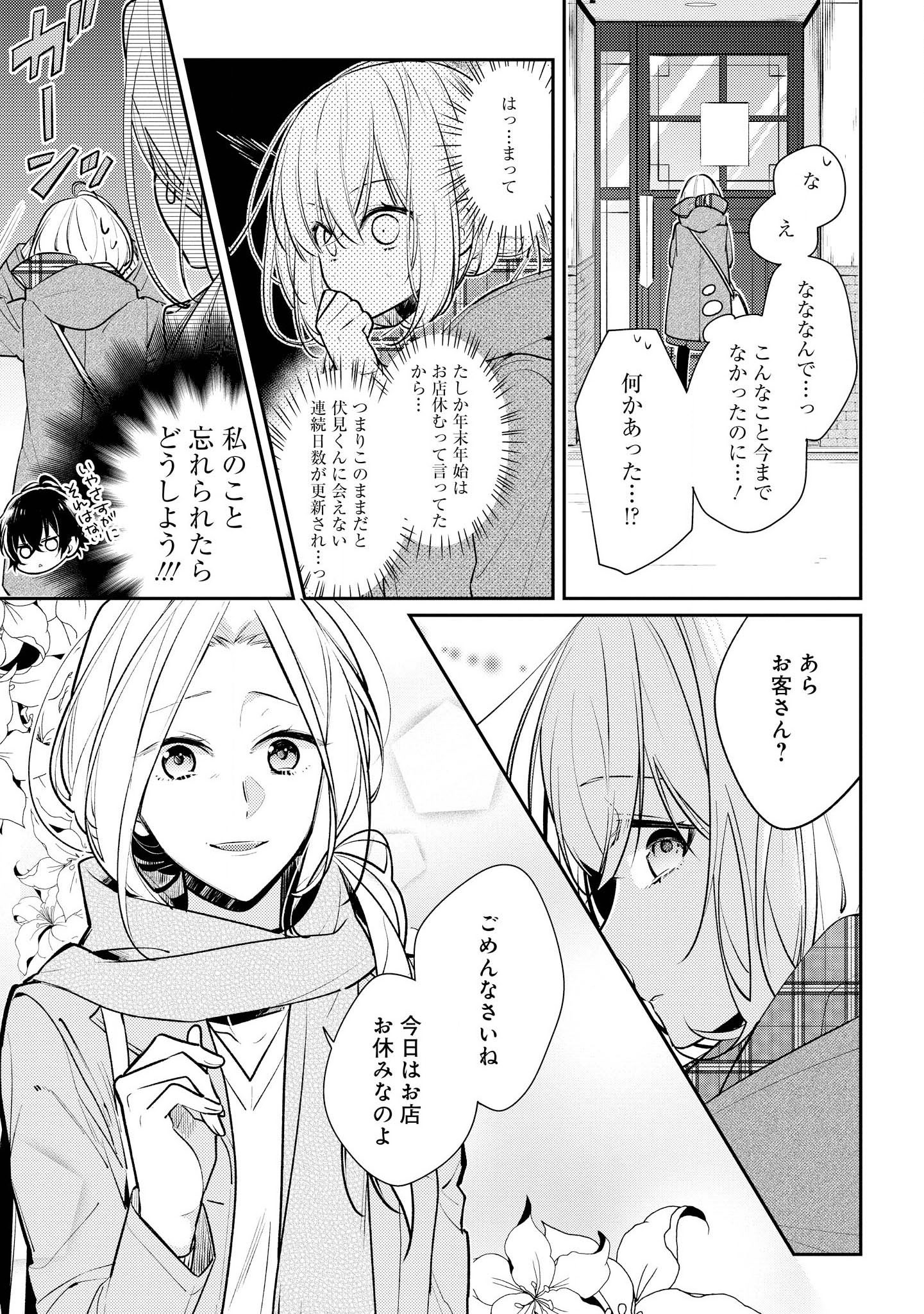 Hokago wa Kissaten De Chapter 14 3ページ