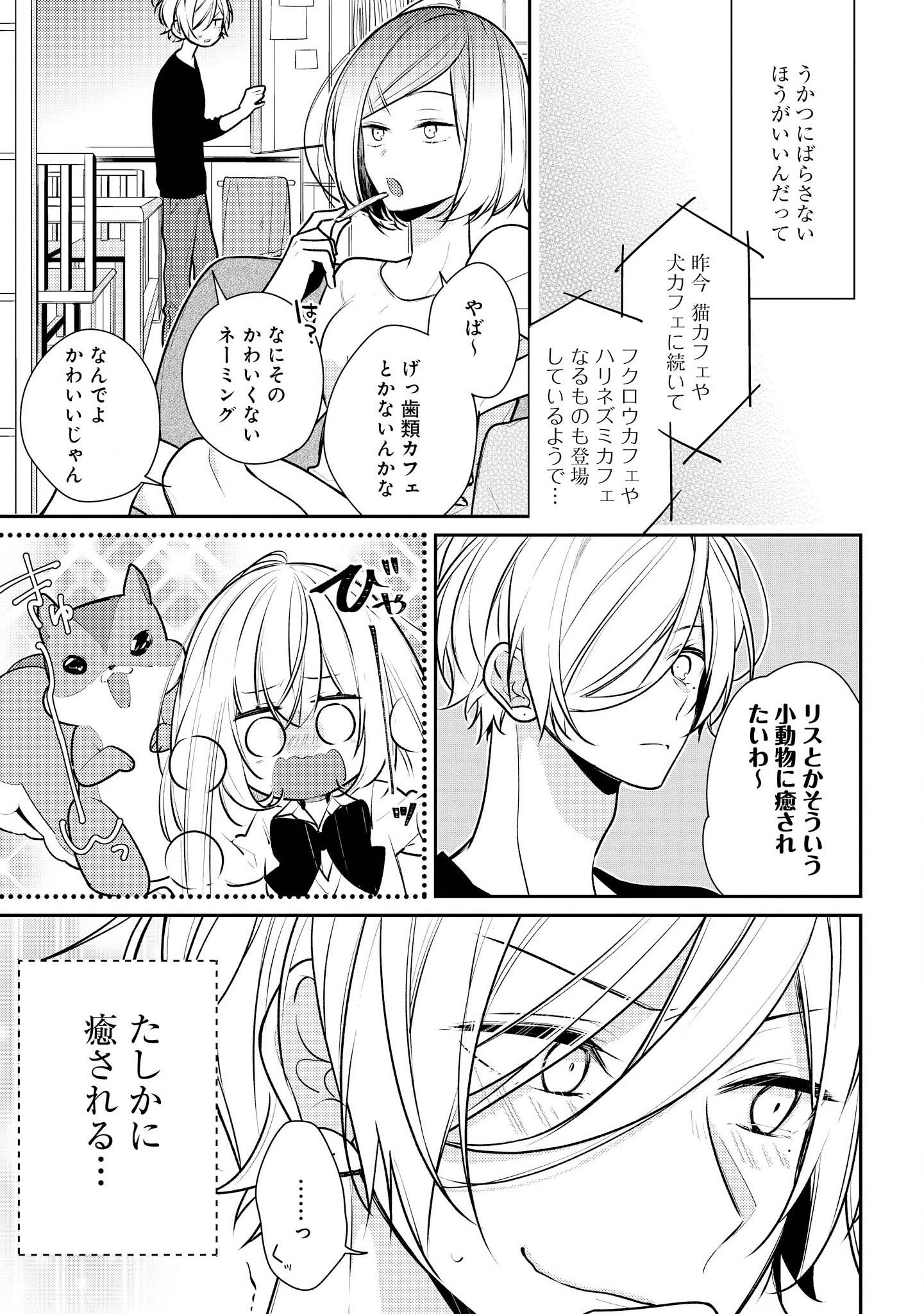 Hokago wa Kissaten De Chapter 14 21ページ