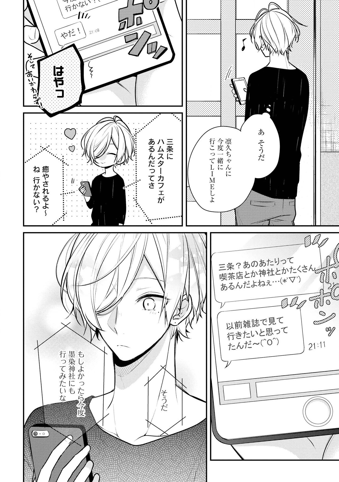 Hokago wa Kissaten De Chapter 14 22ページ