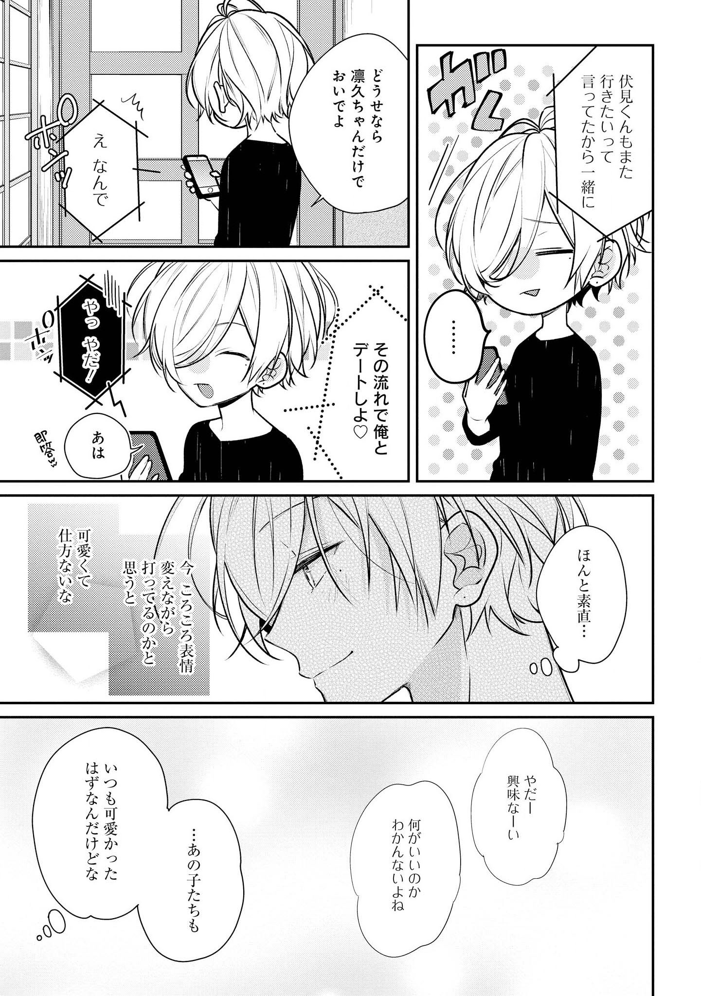 Hokago wa Kissaten De Chapter 14 23ページ