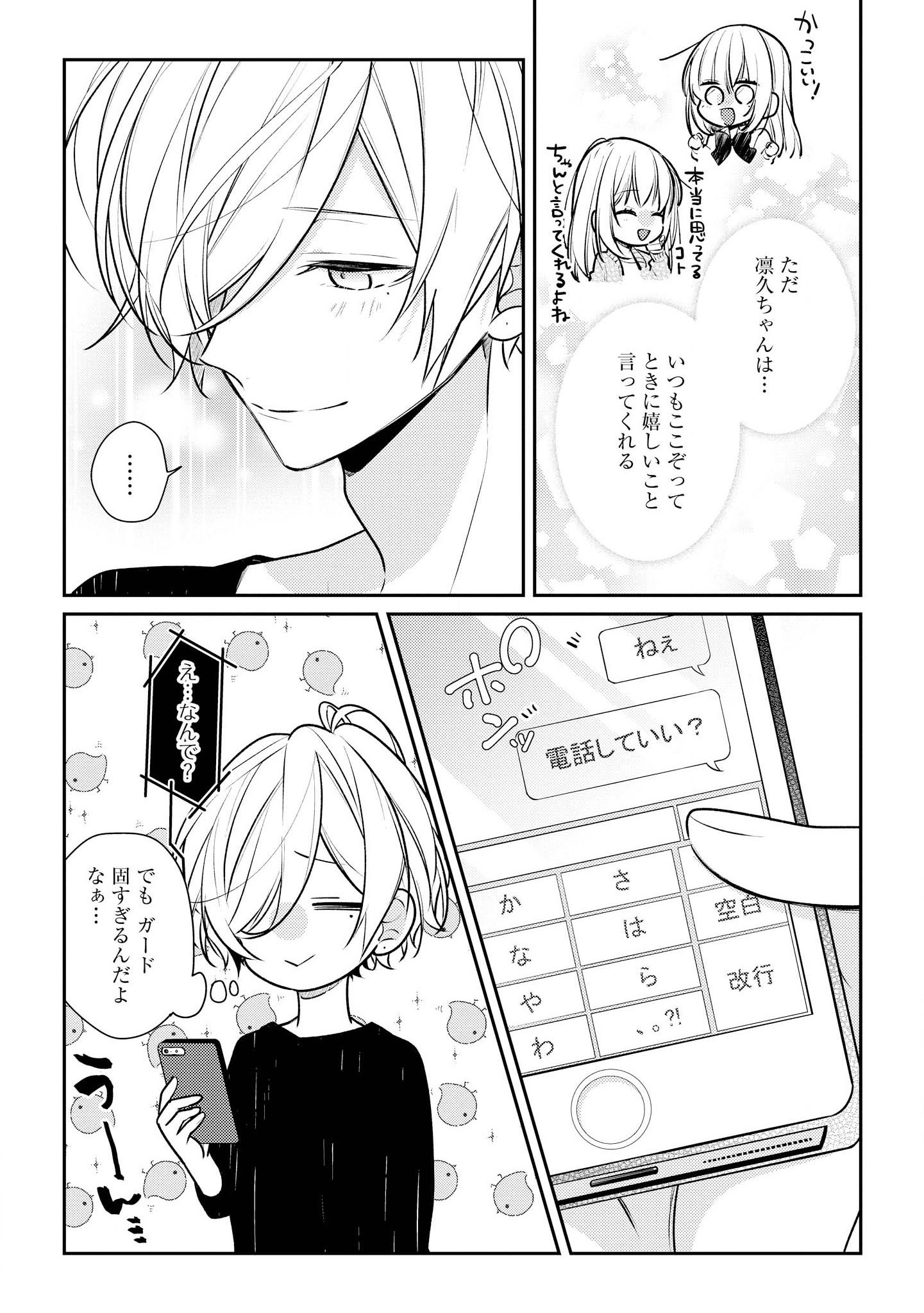 Hokago wa Kissaten De Chapter 14 24ページ