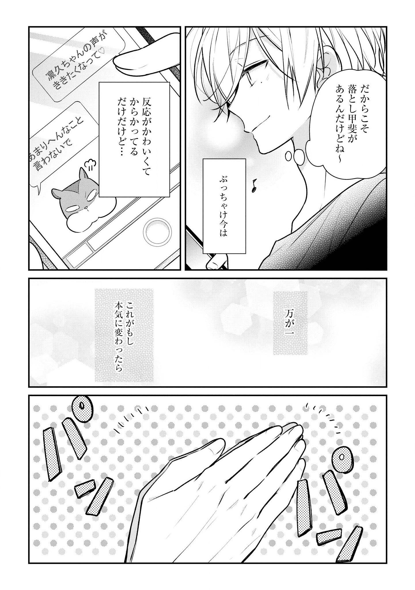 Hokago wa Kissaten De Chapter 14 25ページ