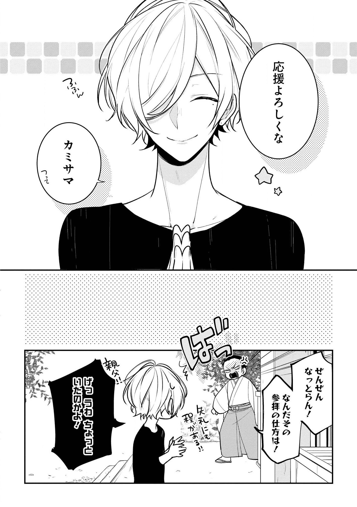Hokago wa Kissaten De Chapter 14 26ページ