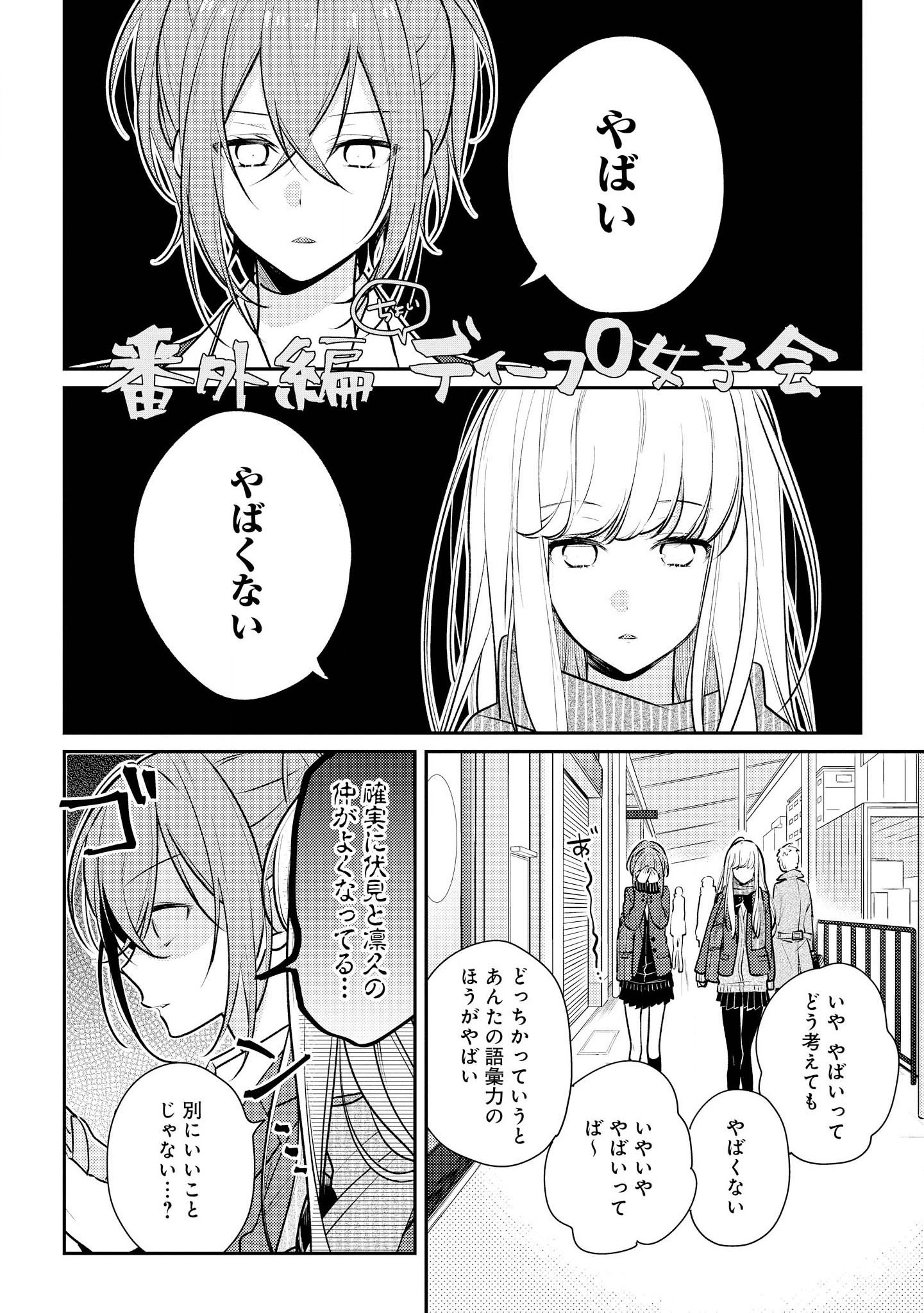 Hokago wa Kissaten De Chapter 14 27ページ