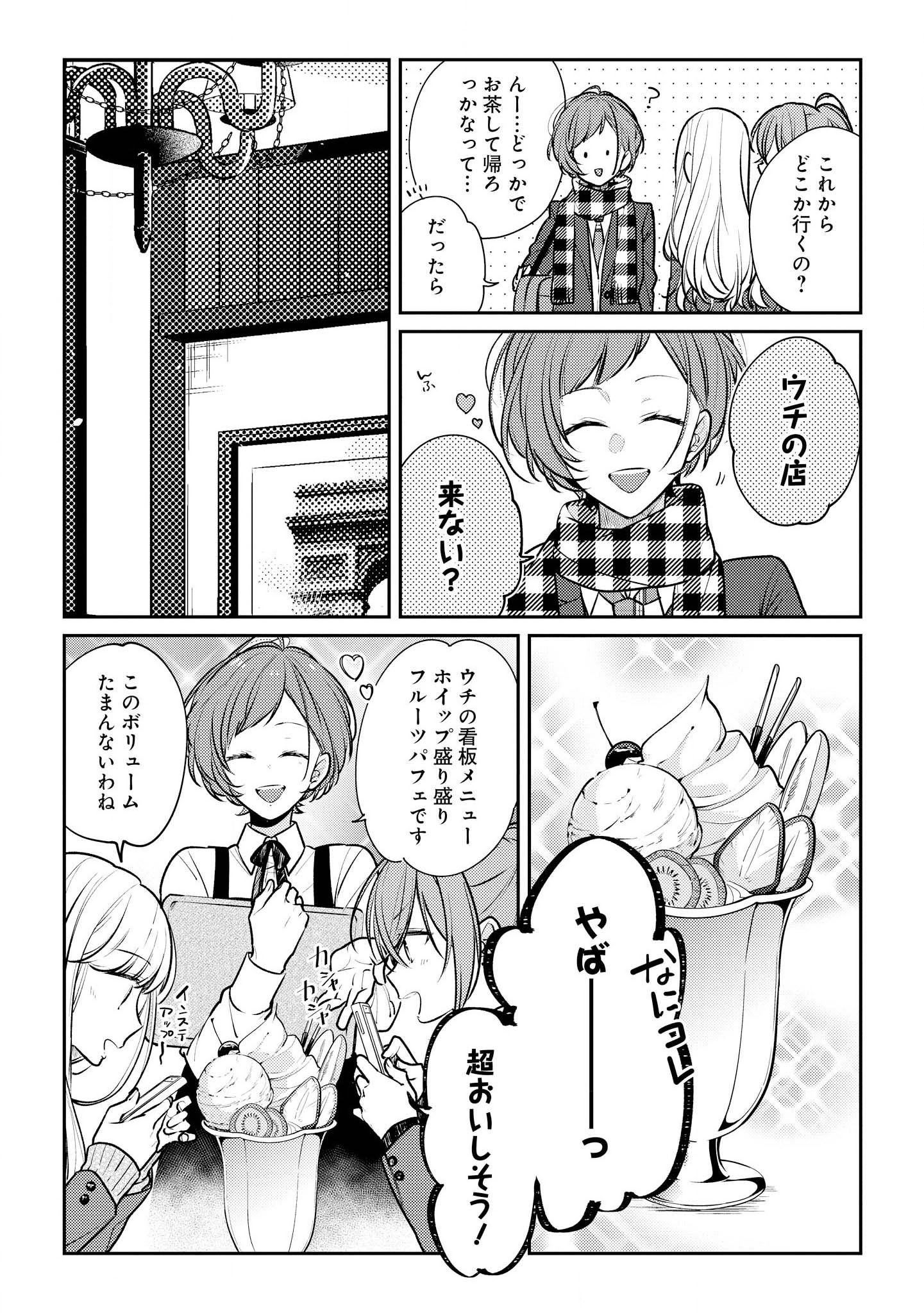 Hokago wa Kissaten De Chapter 14 29ページ
