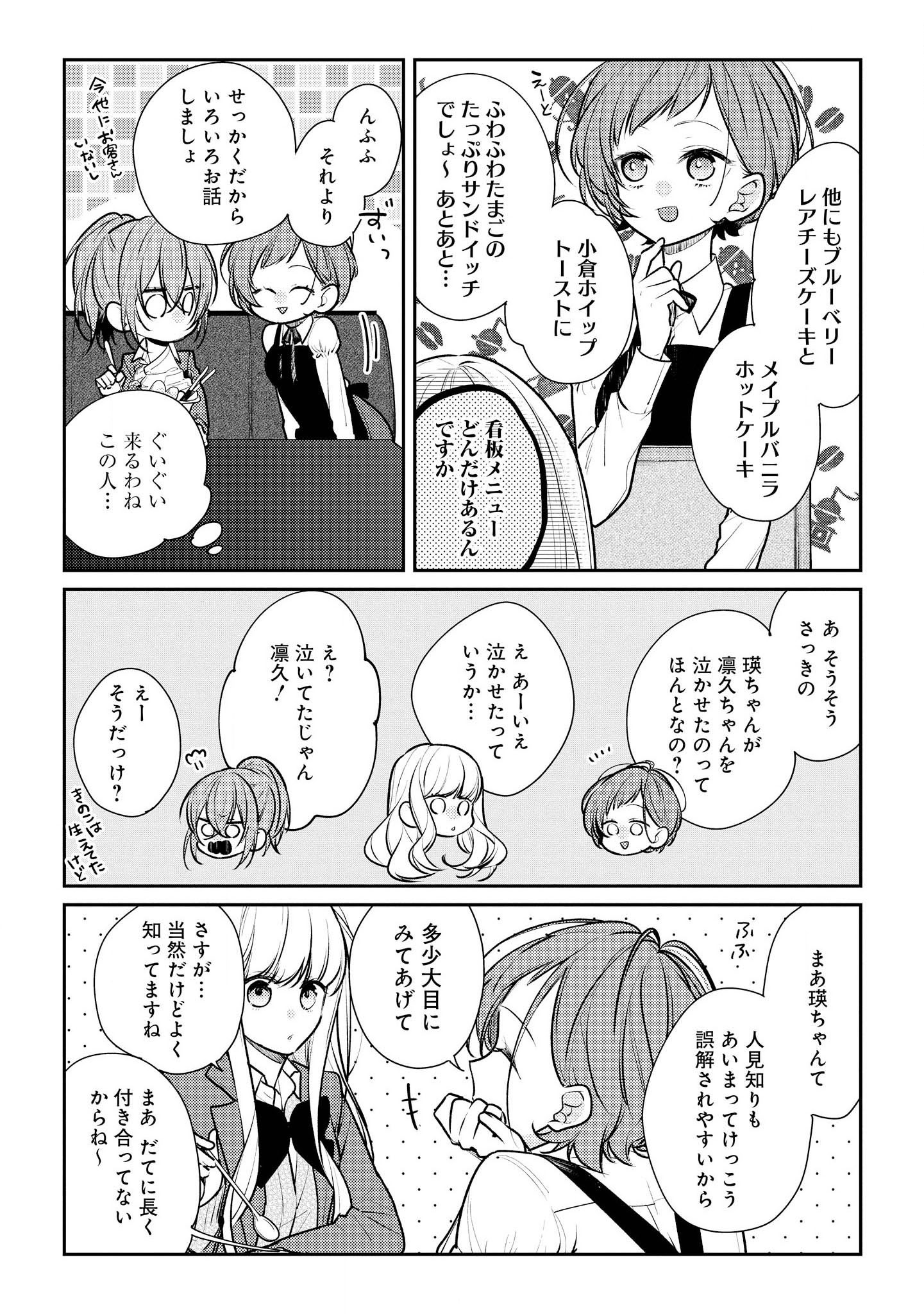 Hokago wa Kissaten De Chapter 14 30ページ