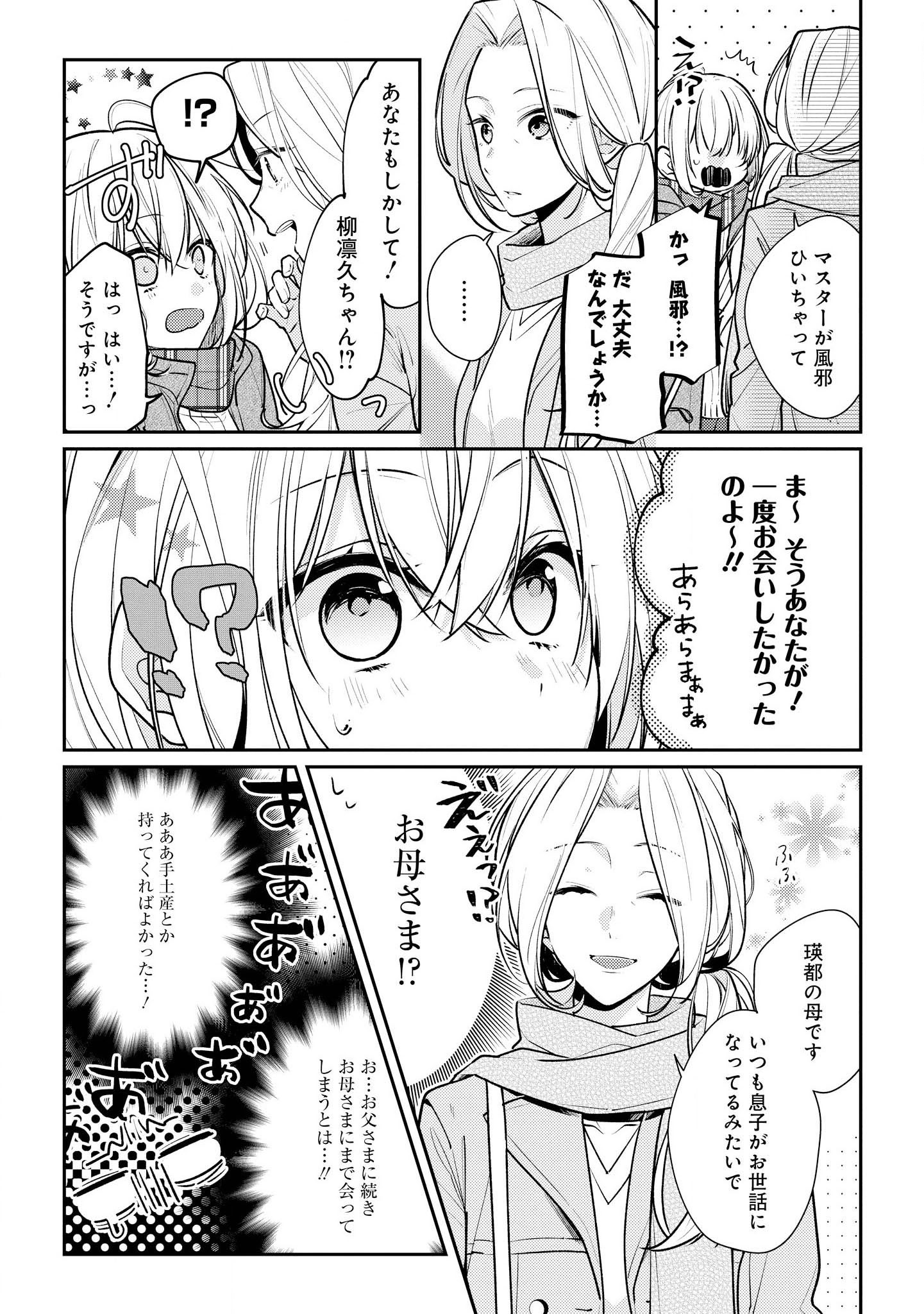 Hokago wa Kissaten De Chapter 14 4ページ