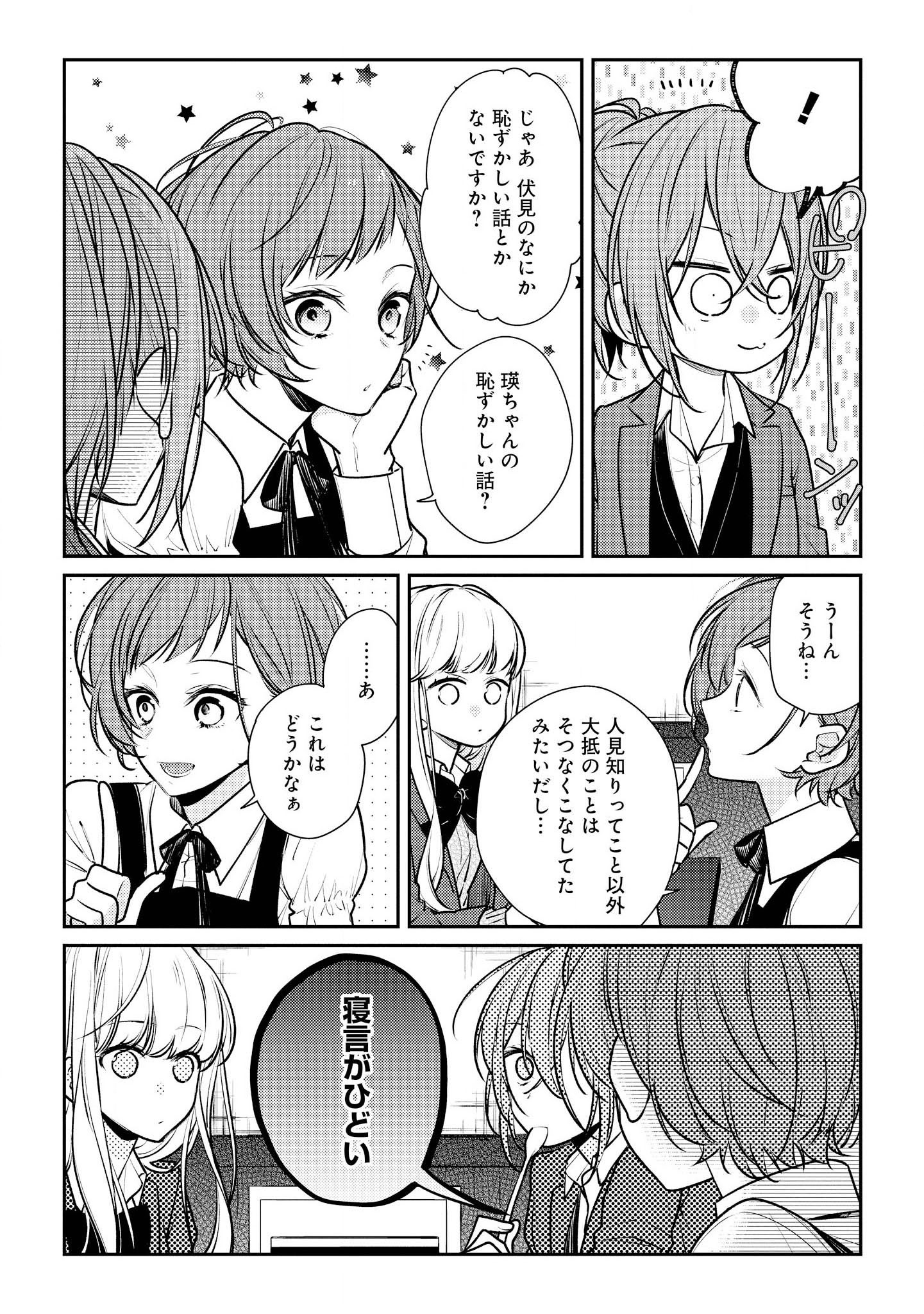 Hokago wa Kissaten De Chapter 14 31ページ