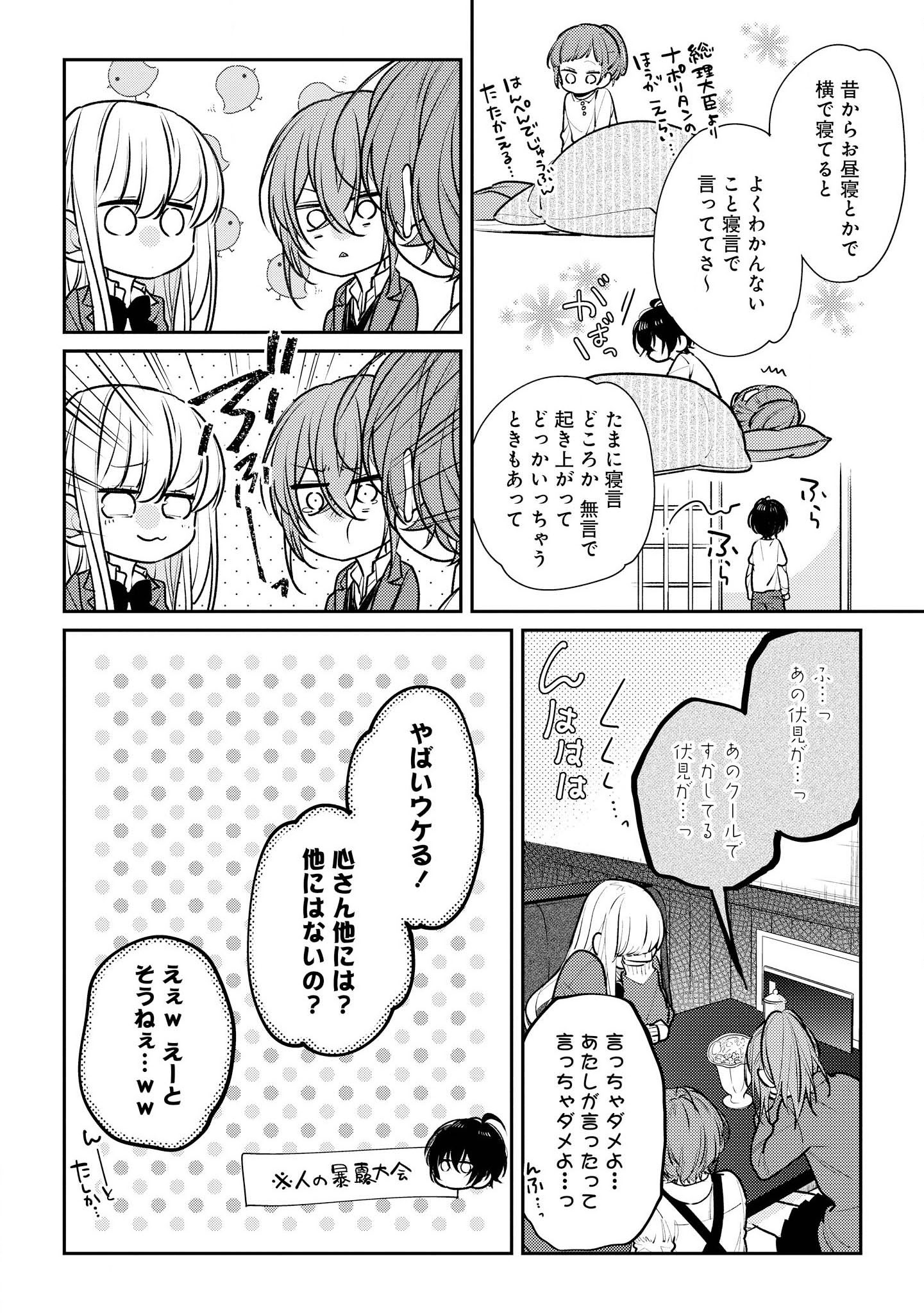 Hokago wa Kissaten De Chapter 14 32ページ