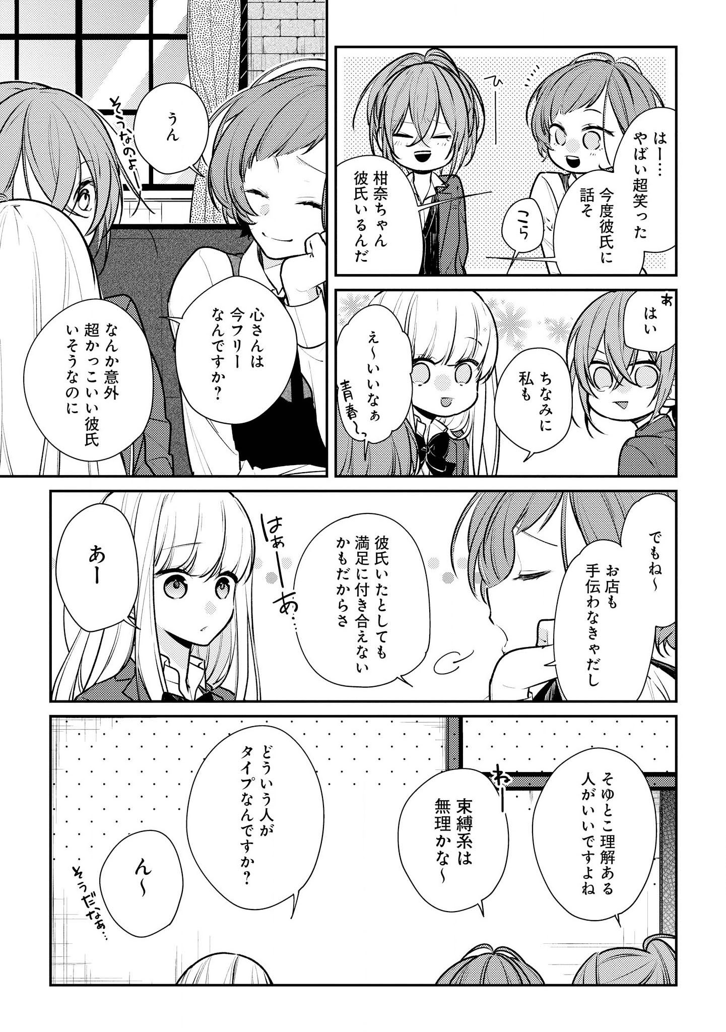 Hokago wa Kissaten De Chapter 14 33ページ