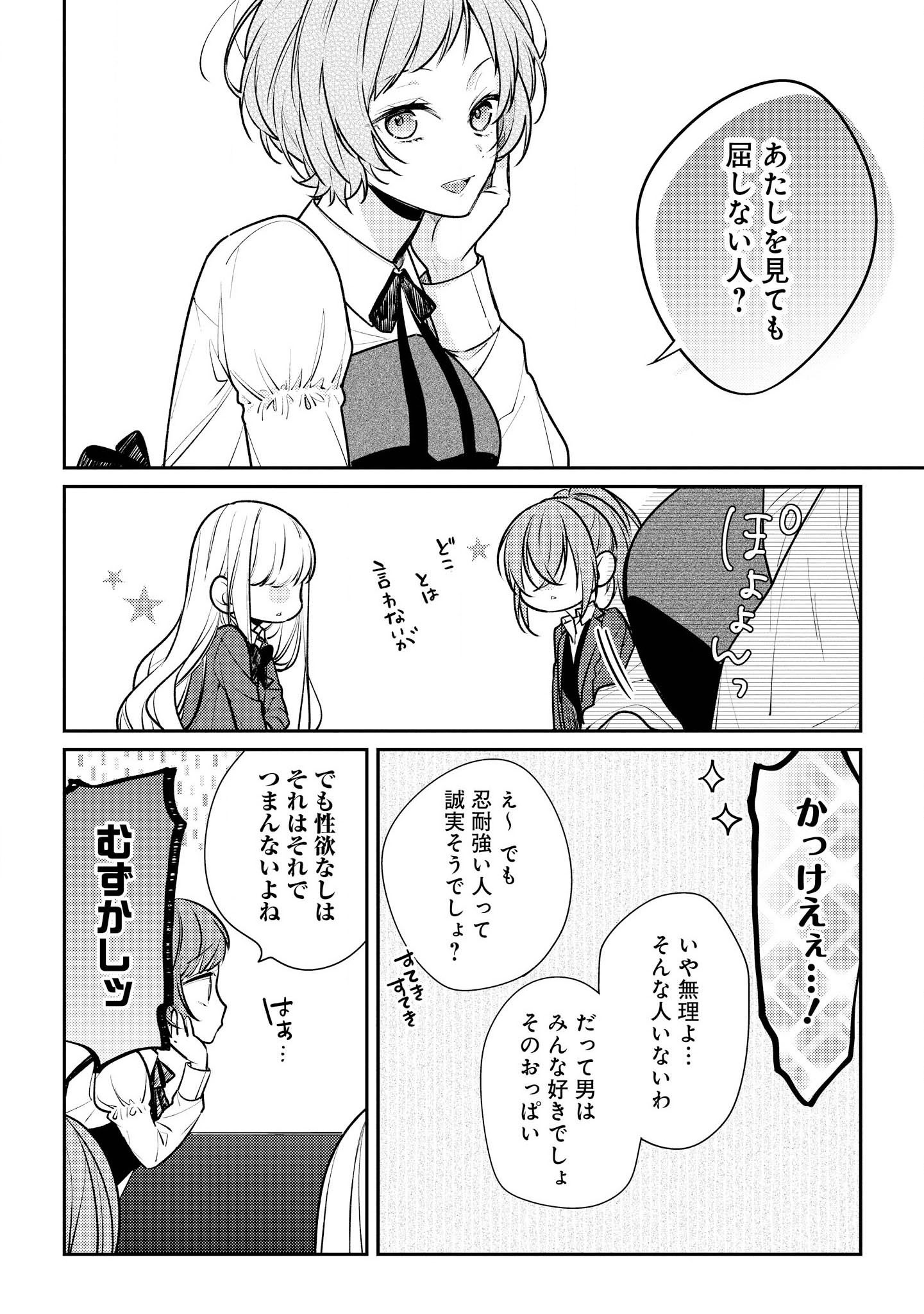 Hokago wa Kissaten De Chapter 14 34ページ