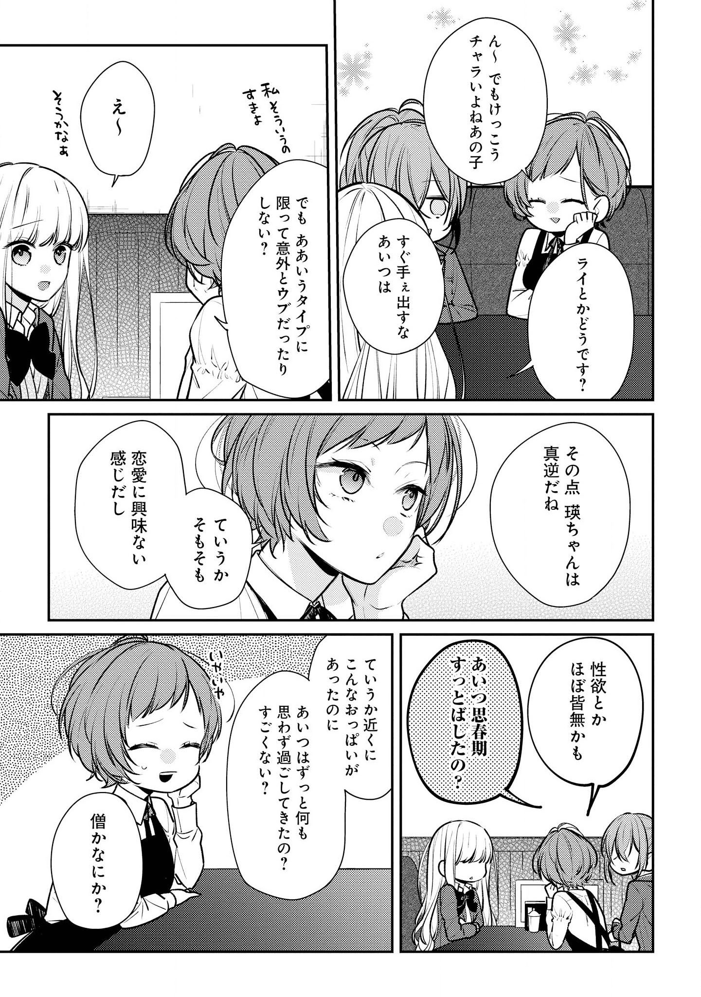 Hokago wa Kissaten De Chapter 14 35ページ