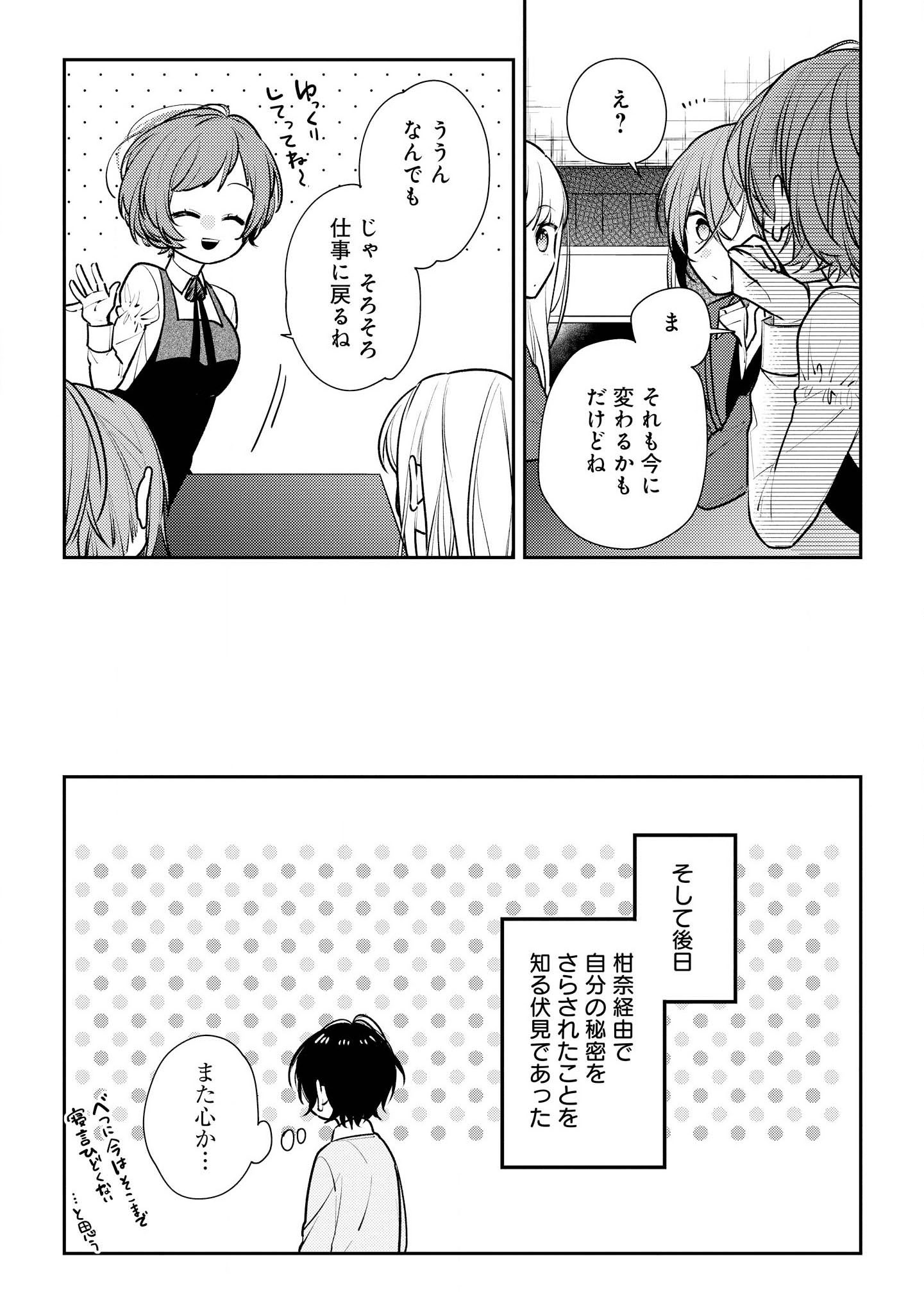 Hokago wa Kissaten De Chapter 14 36ページ