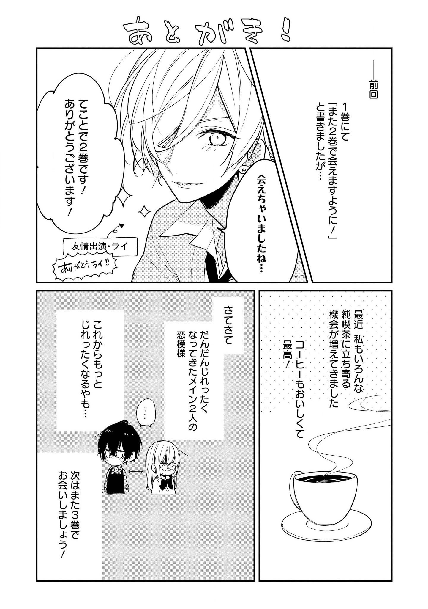 Hokago wa Kissaten De Chapter 14 37ページ