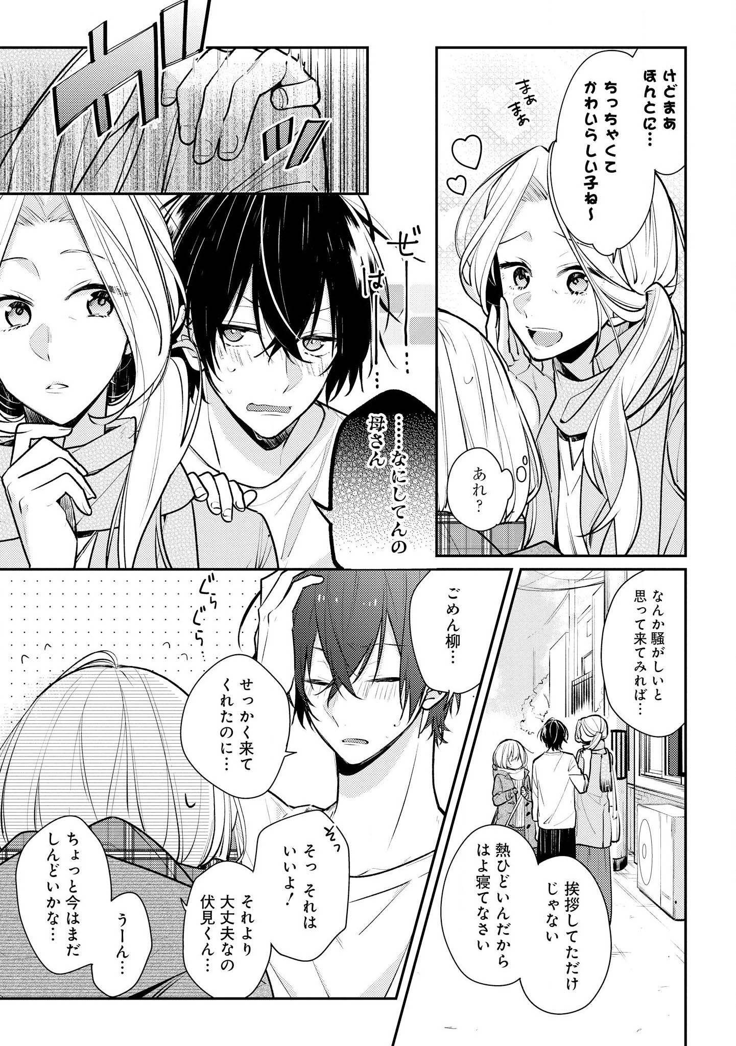 Hokago wa Kissaten De Chapter 14 5ページ