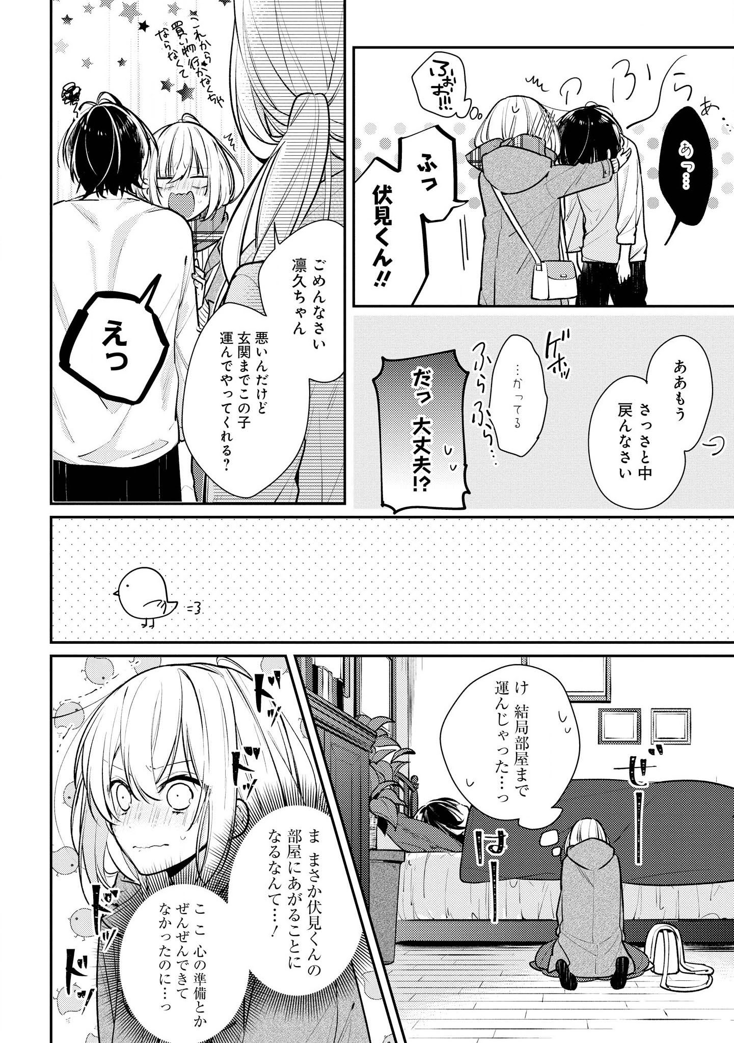 Hokago wa Kissaten De Chapter 14 6ページ