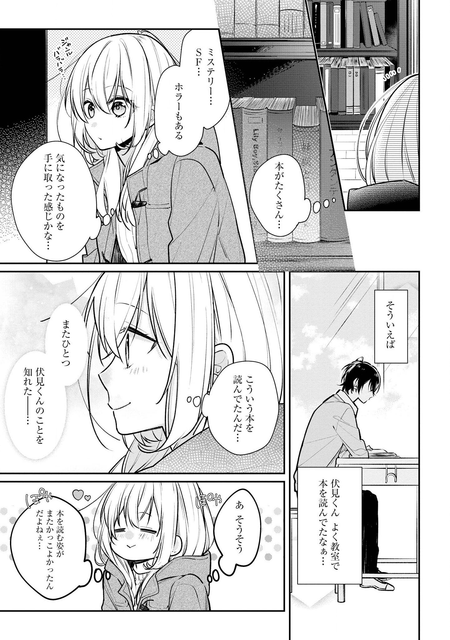 Hokago wa Kissaten De Chapter 14 7ページ