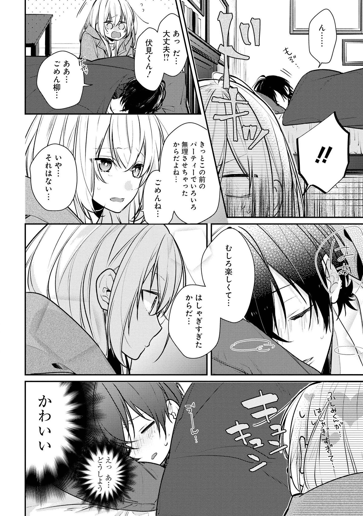Hokago wa Kissaten De Chapter 14 8ページ