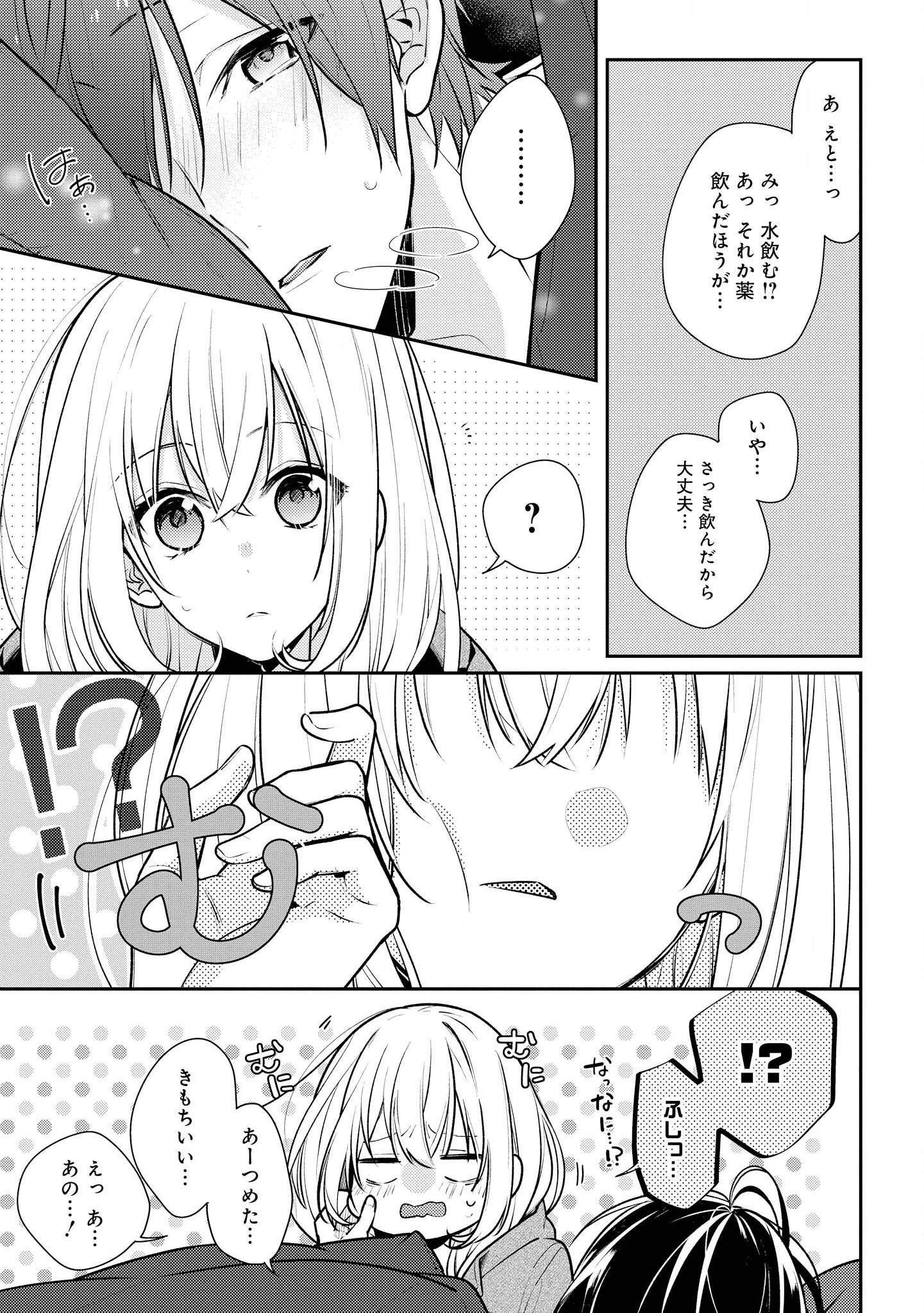 Hokago wa Kissaten De Chapter 14 9ページ