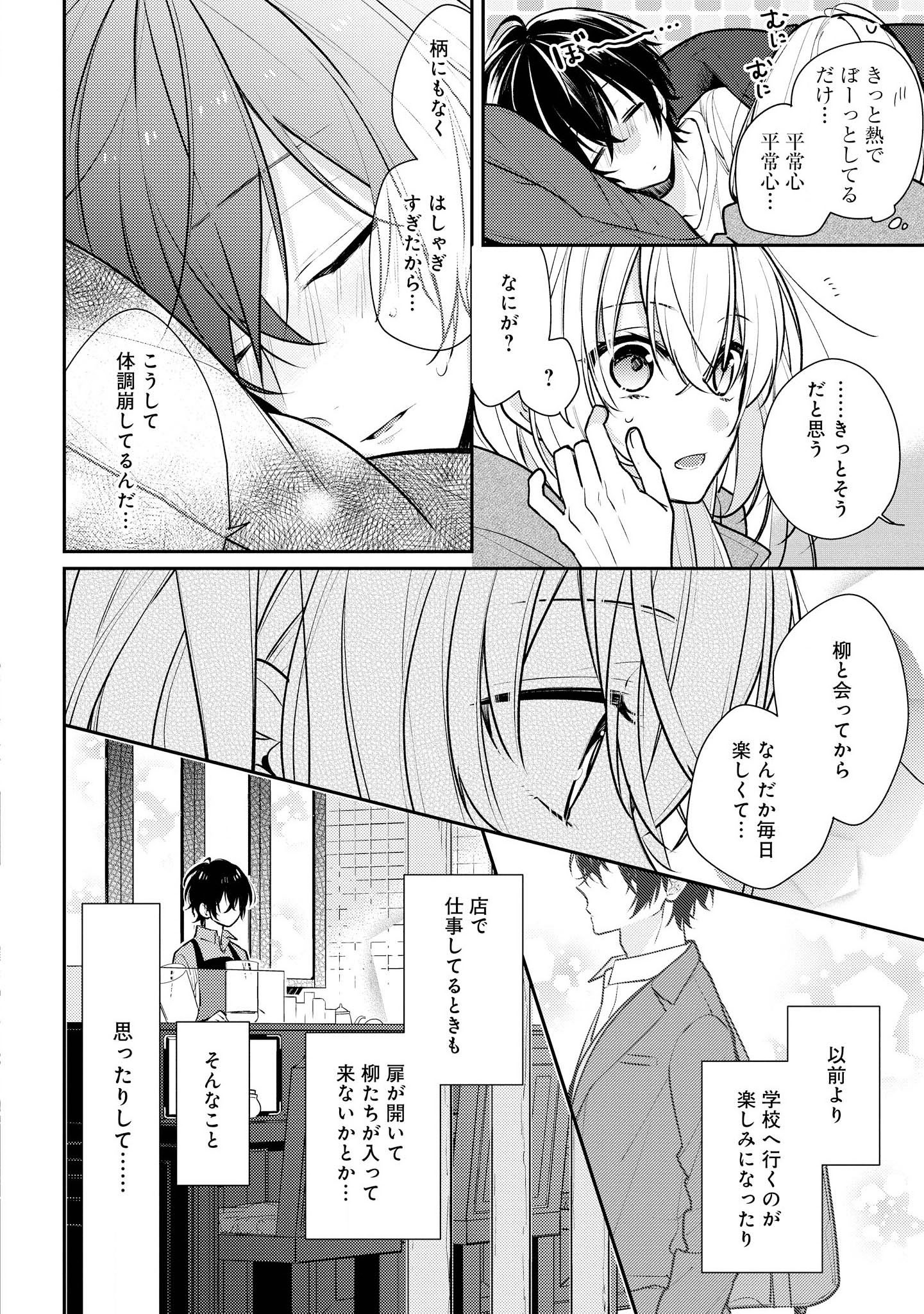 Hokago wa Kissaten De Chapter 14 10ページ