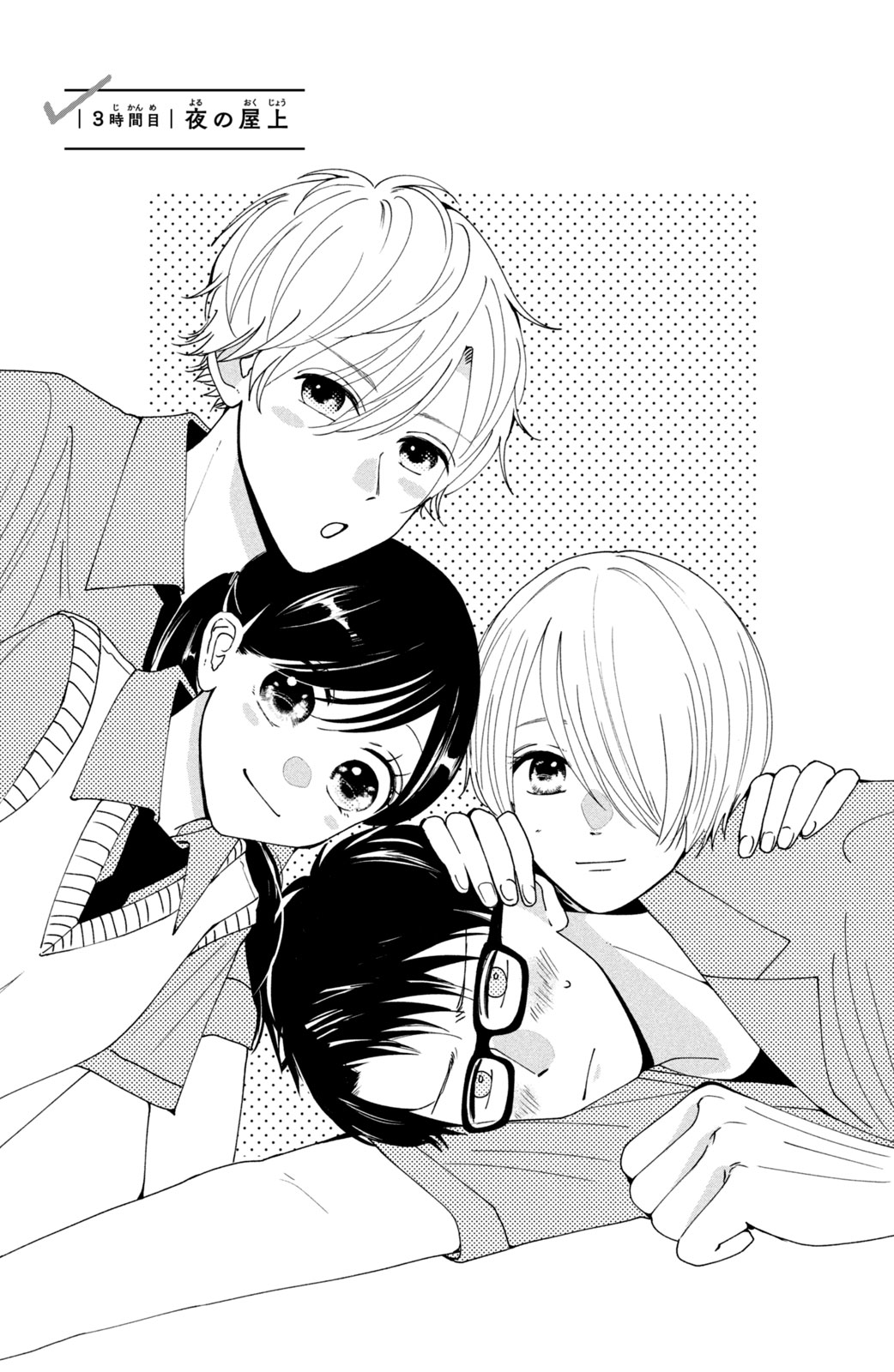 Houkago Blue Moment Chapter 3 1ページ