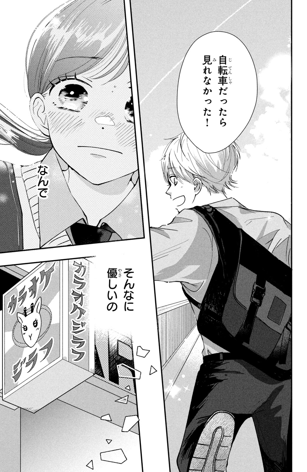 Houkago Blue Moment Chapter 3 11ページ