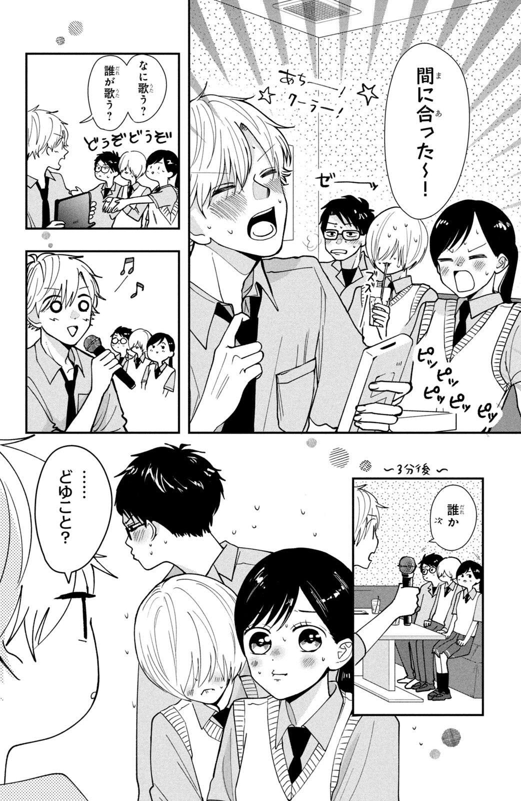 Houkago Blue Moment Chapter 3 12ページ
