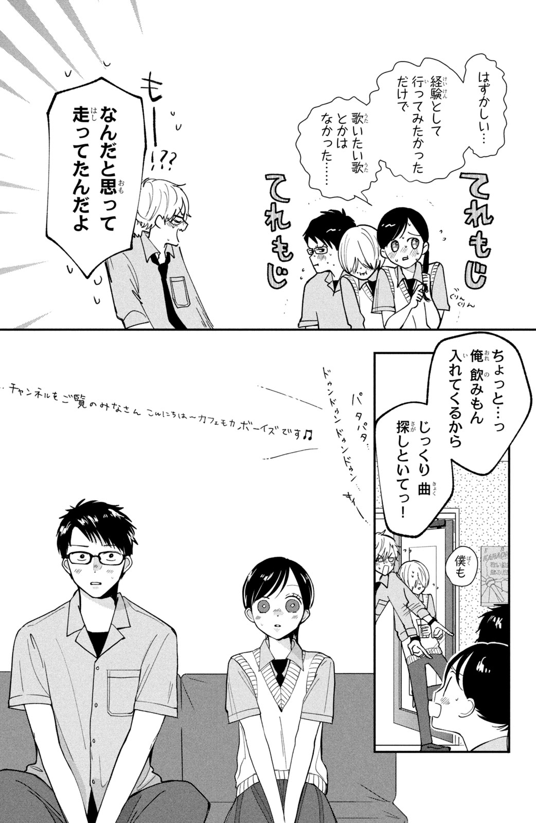 Houkago Blue Moment Chapter 3 13ページ