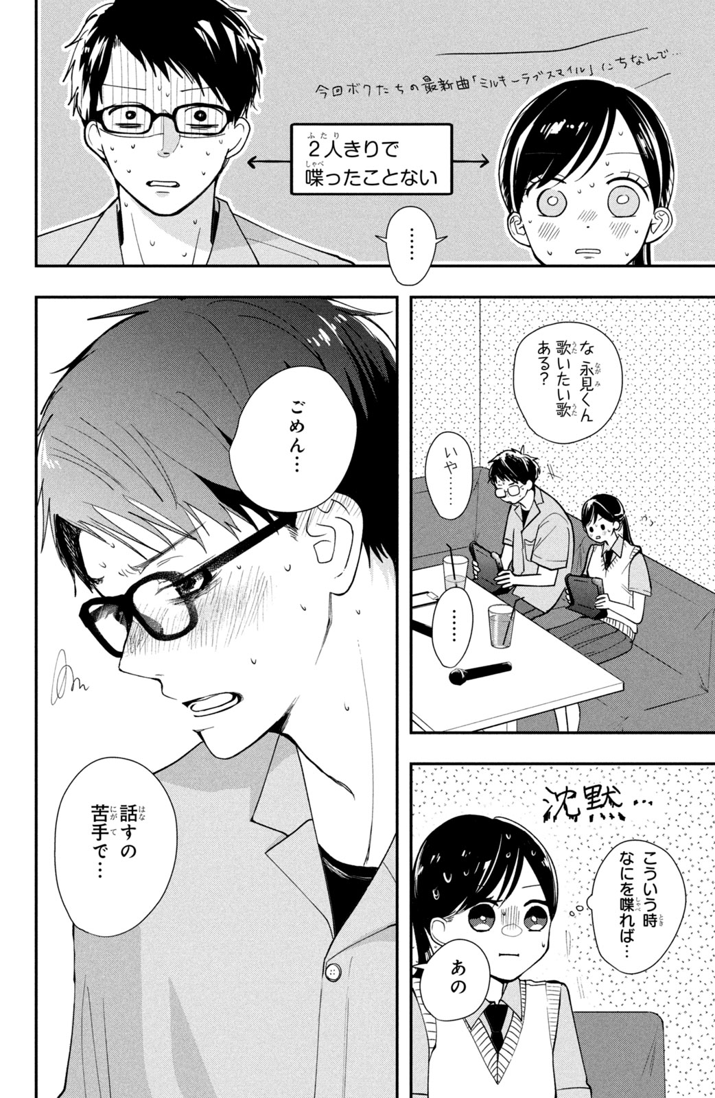 Houkago Blue Moment Chapter 3 14ページ