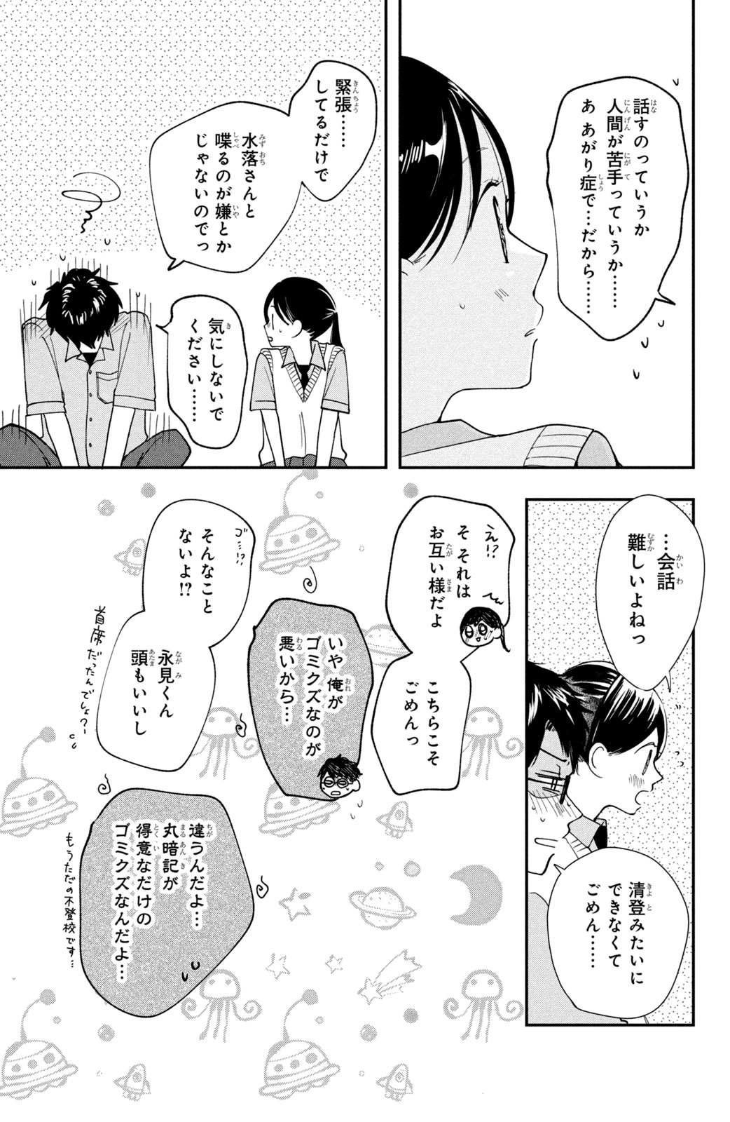Houkago Blue Moment Chapter 3 15ページ
