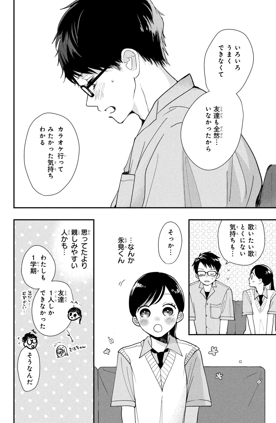 Houkago Blue Moment Chapter 3 16ページ