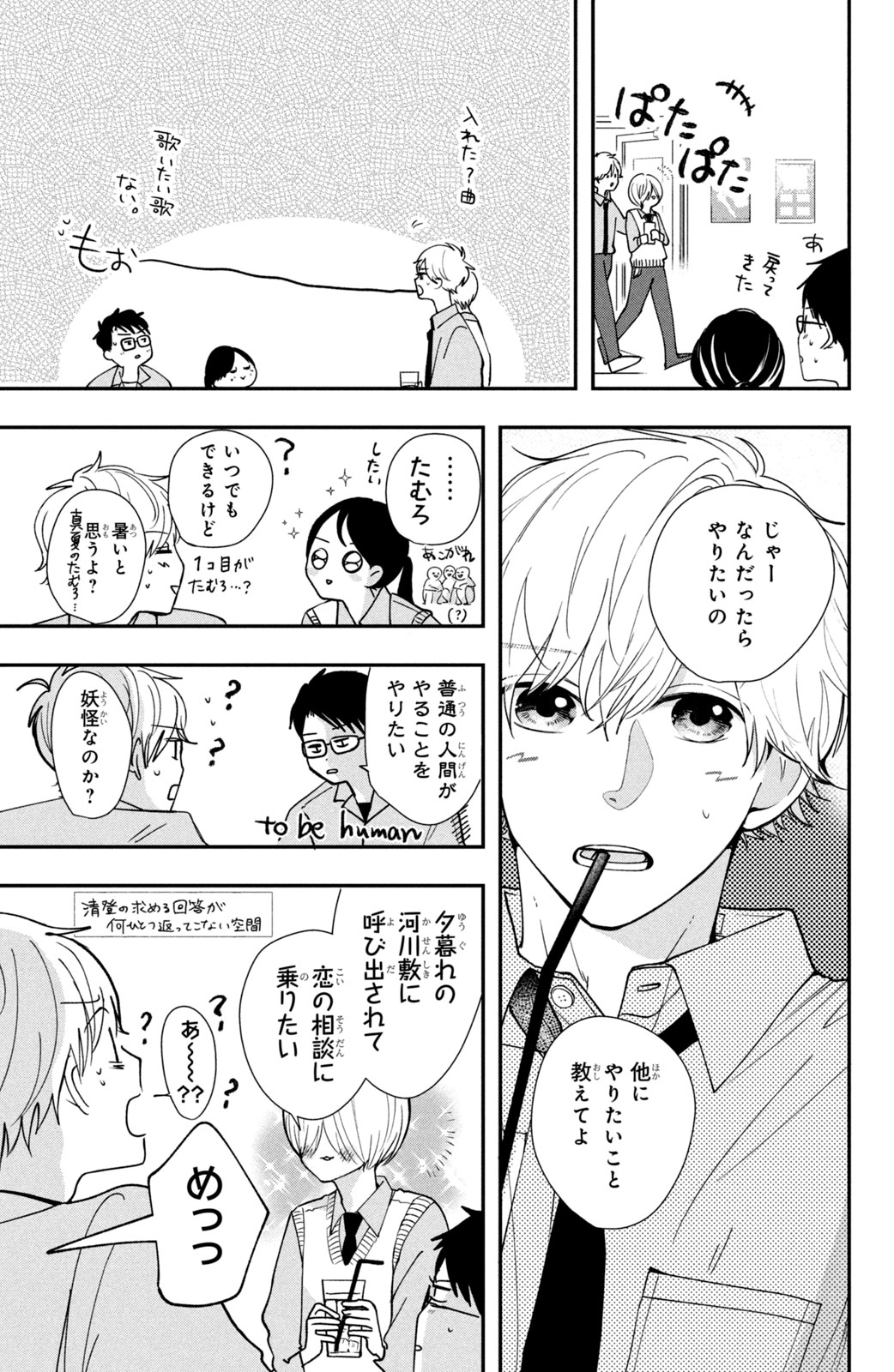 Houkago Blue Moment Chapter 3 17ページ