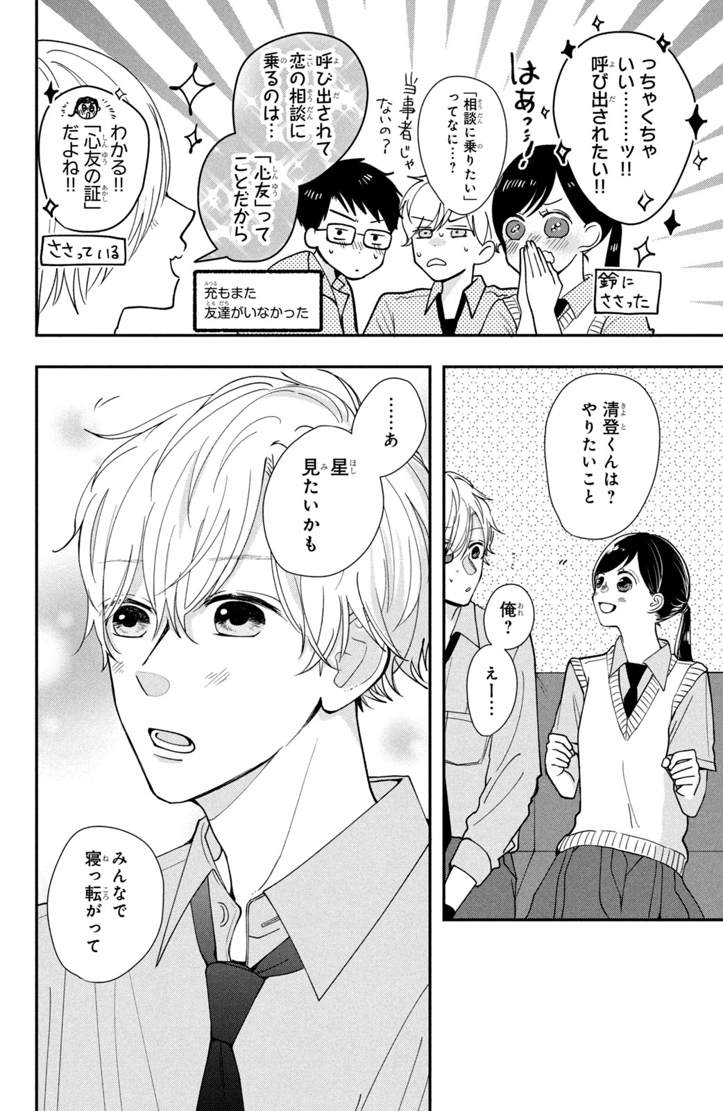 Houkago Blue Moment Chapter 3 18ページ