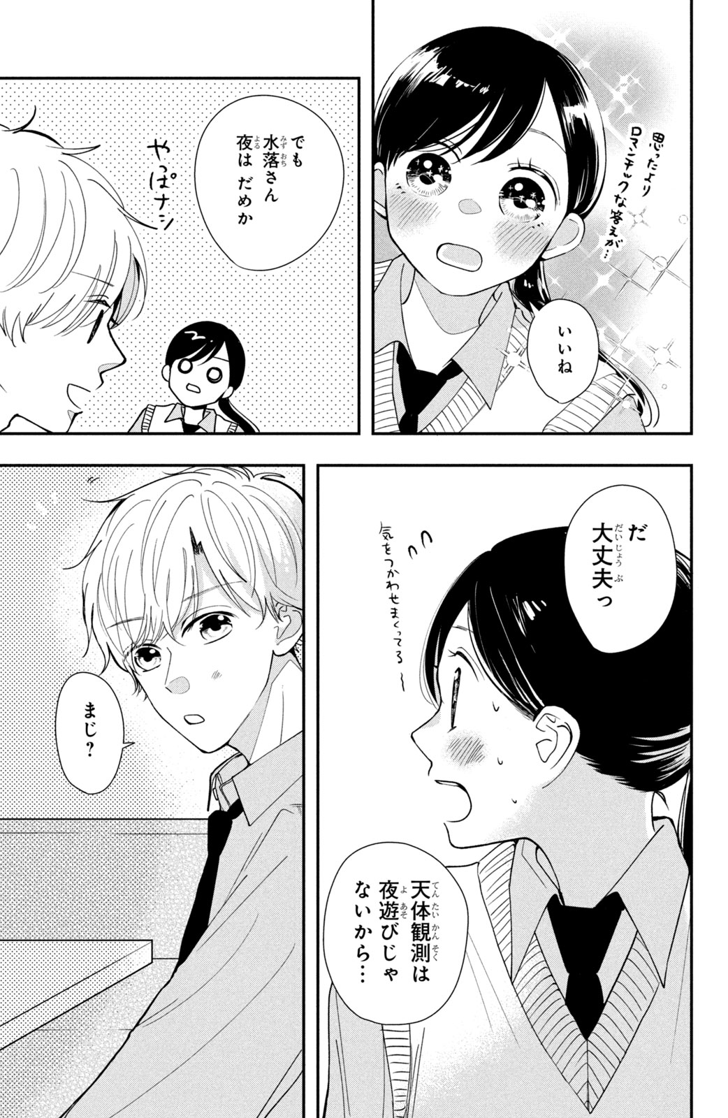 Houkago Blue Moment Chapter 3 19ページ