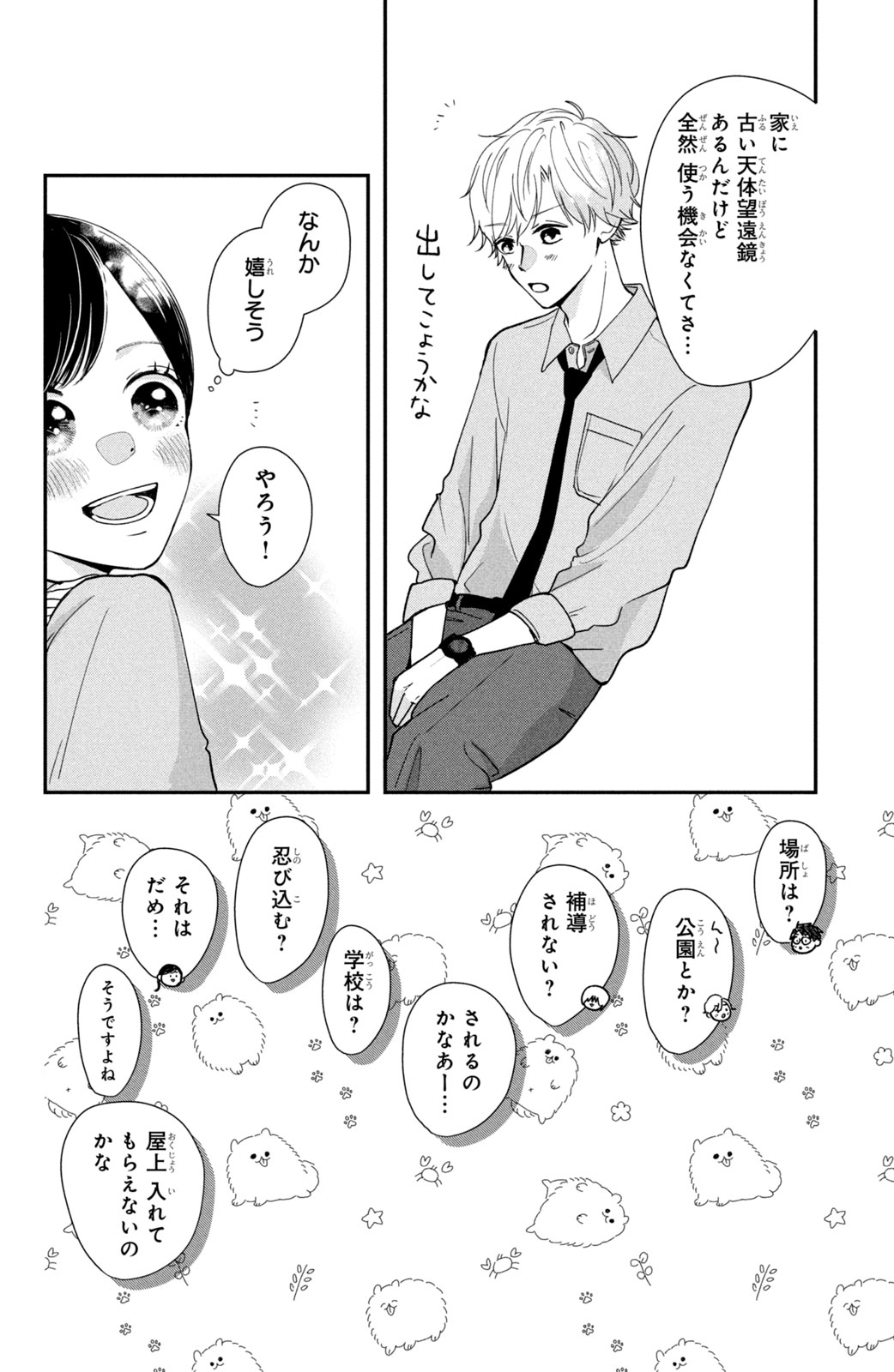 Houkago Blue Moment Chapter 3 20ページ