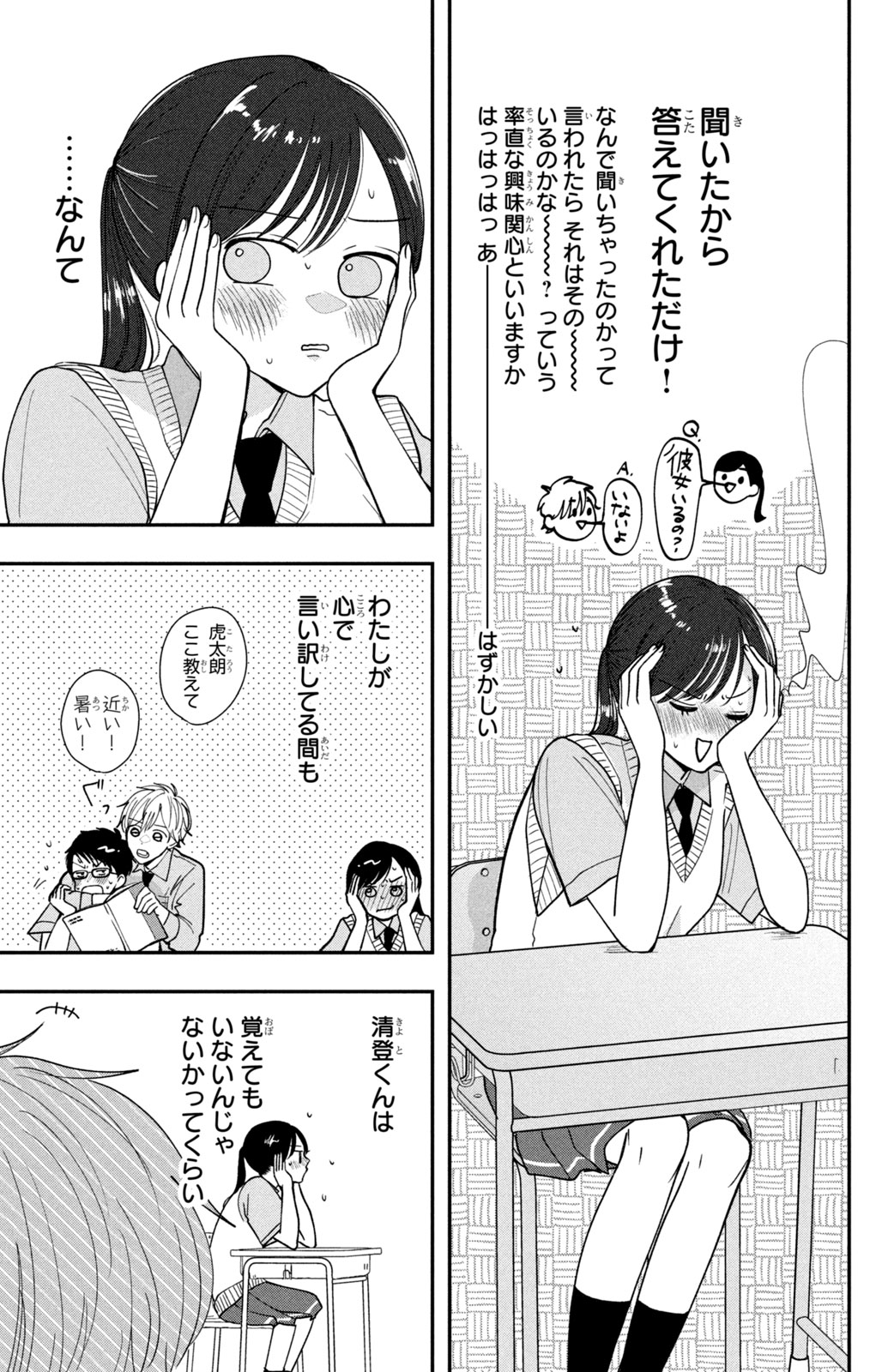Houkago Blue Moment Chapter 3 3ページ