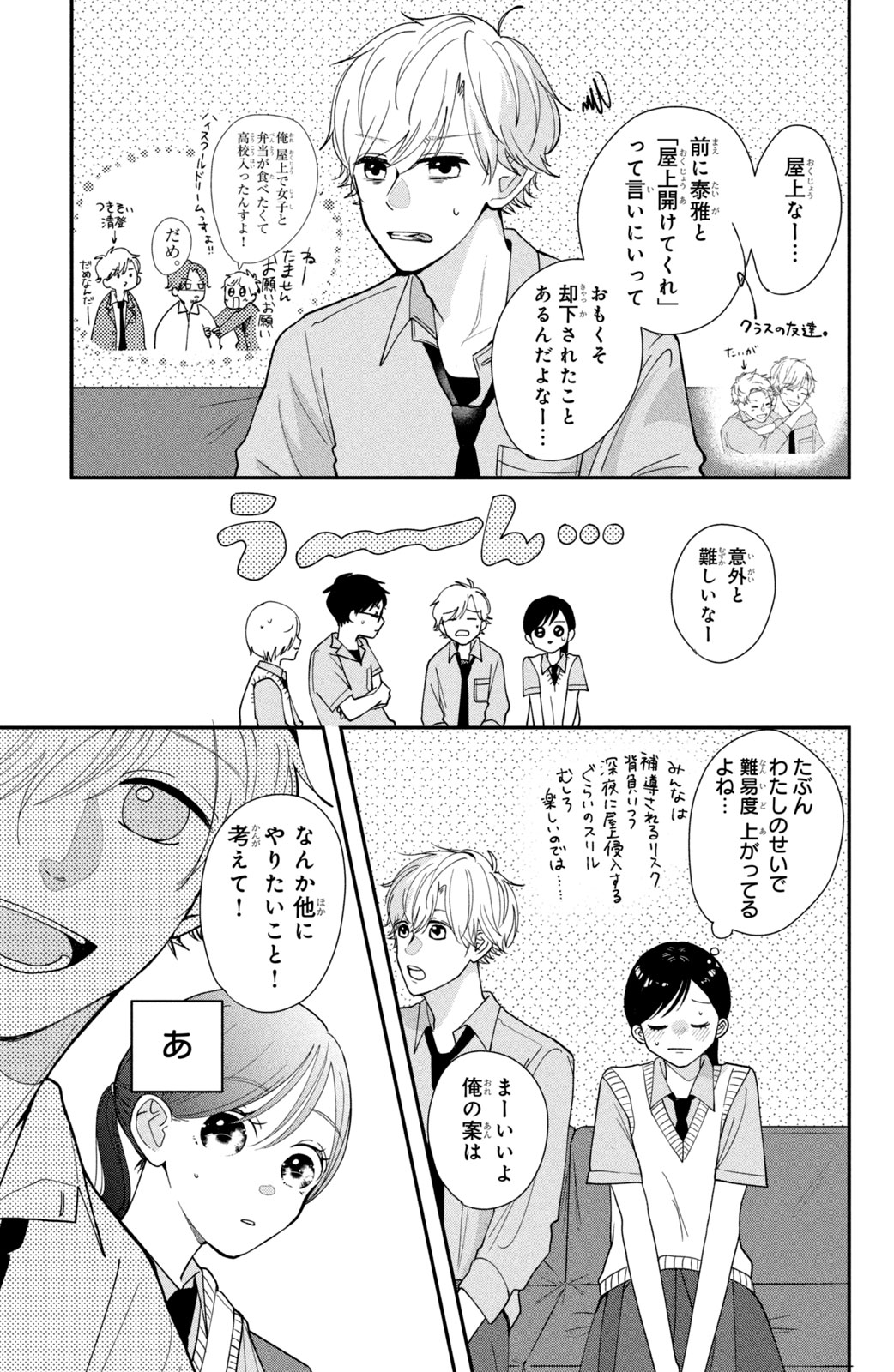 Houkago Blue Moment Chapter 3 21ページ