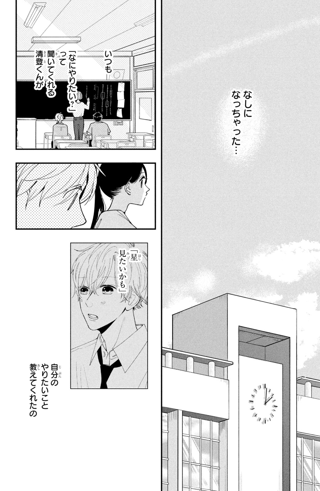 Houkago Blue Moment Chapter 3 22ページ