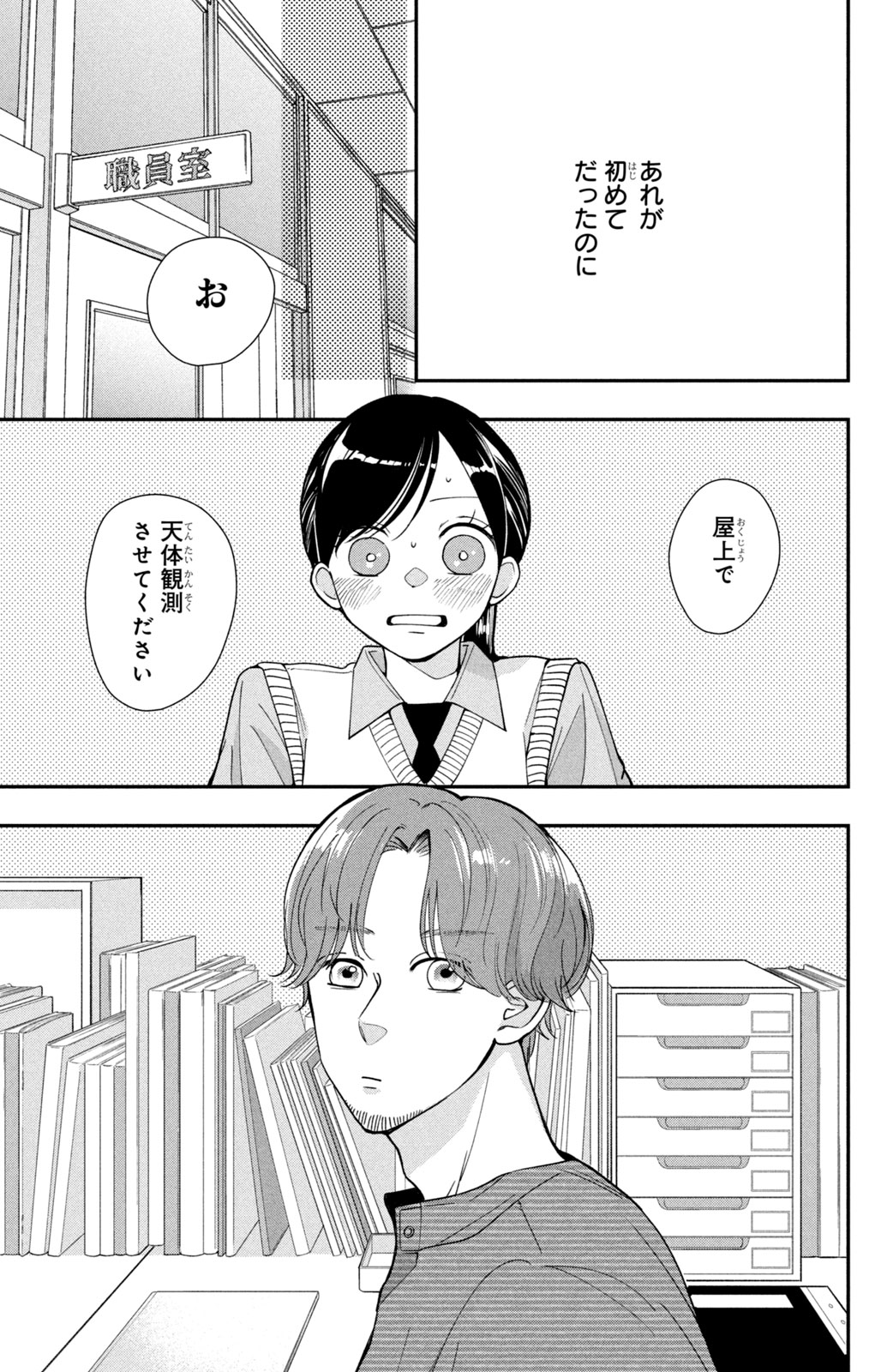 Houkago Blue Moment Chapter 3 23ページ