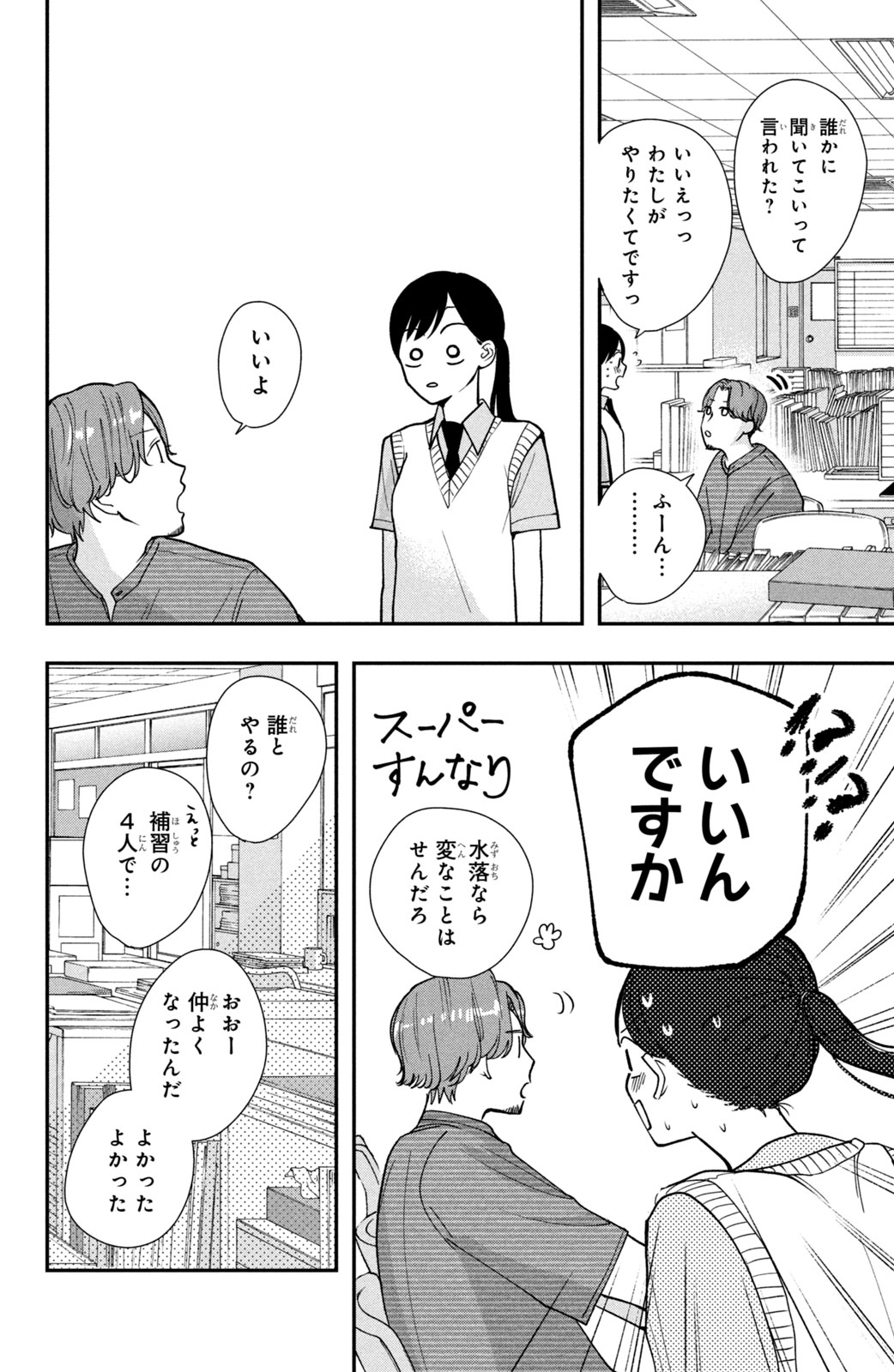 Houkago Blue Moment Chapter 3 24ページ