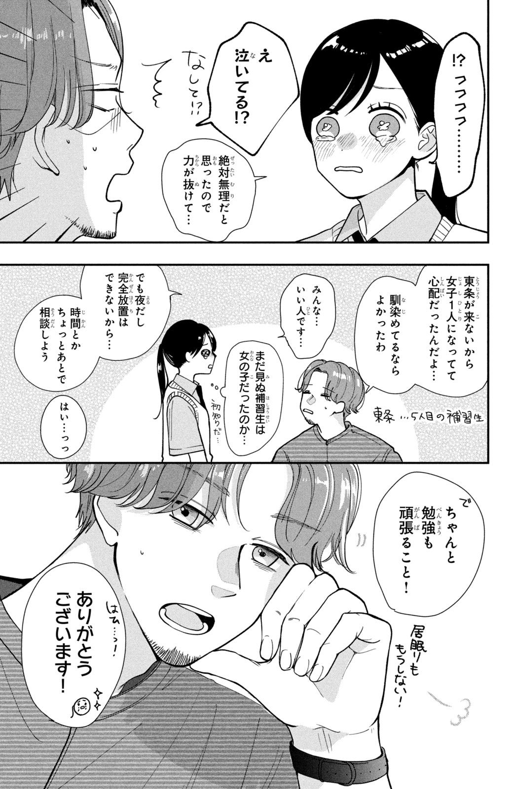 Houkago Blue Moment Chapter 3 25ページ