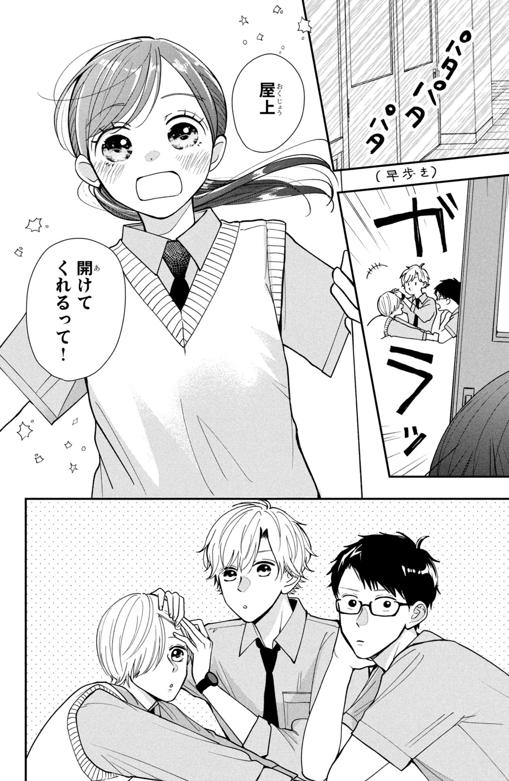 Houkago Blue Moment Chapter 3 26ページ